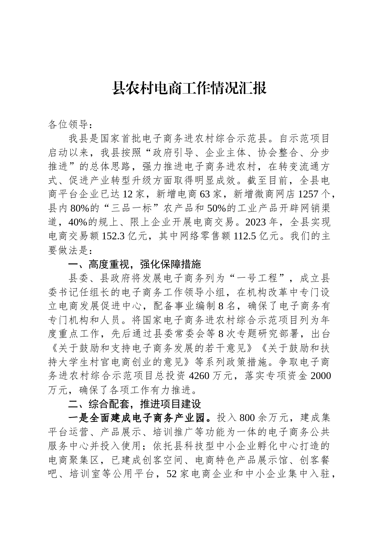 县农村电商工作情况汇报_第1页