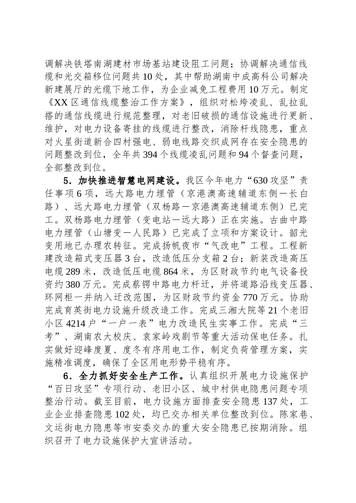 区工业和信息化局2023年工作总结及2024年工作计划(20240118)_第2页