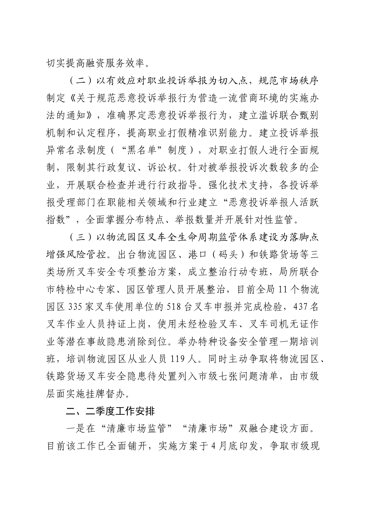 区市场监管局2023年度一季度重点工作完成情况_第2页