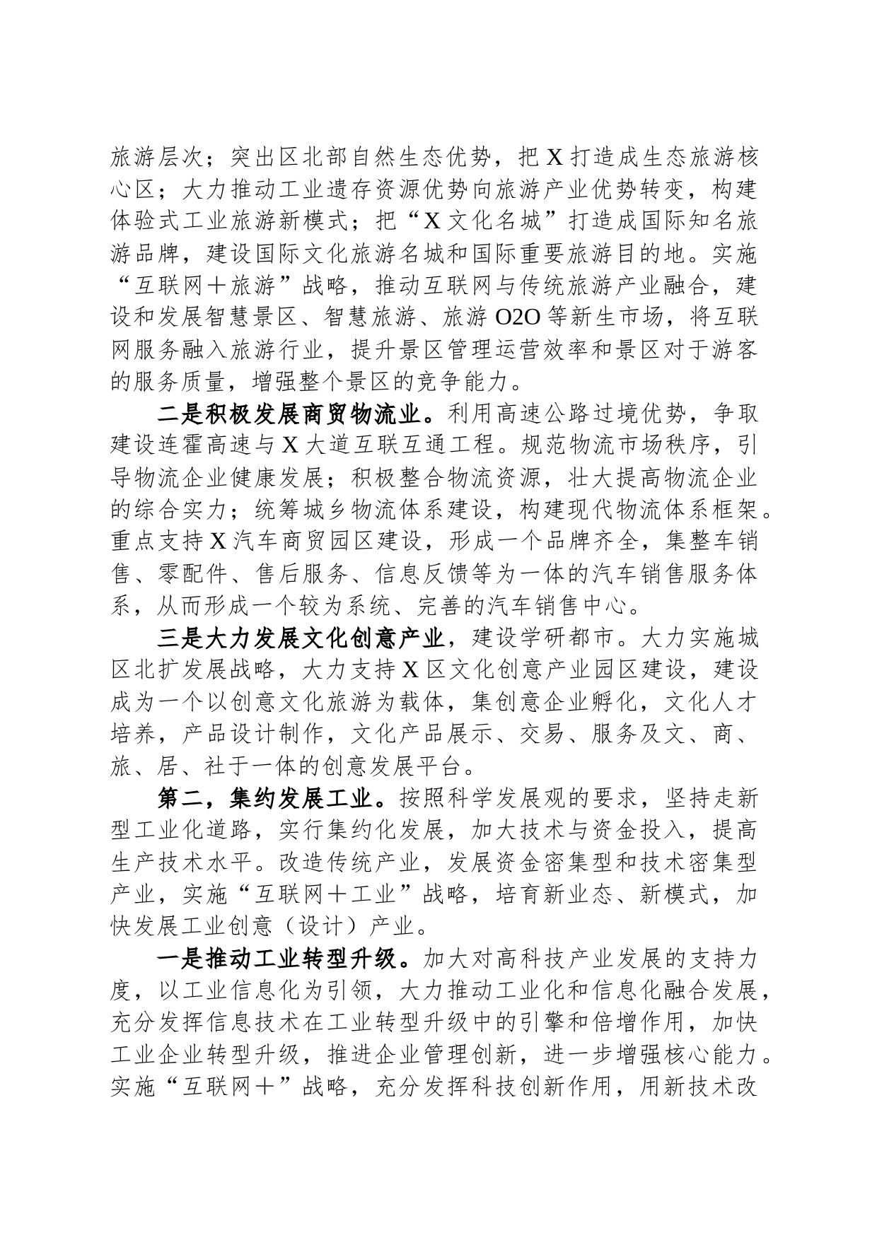 县区委书记在市委文旅规划编制研究起草工作县区座谈会上的发言_第2页