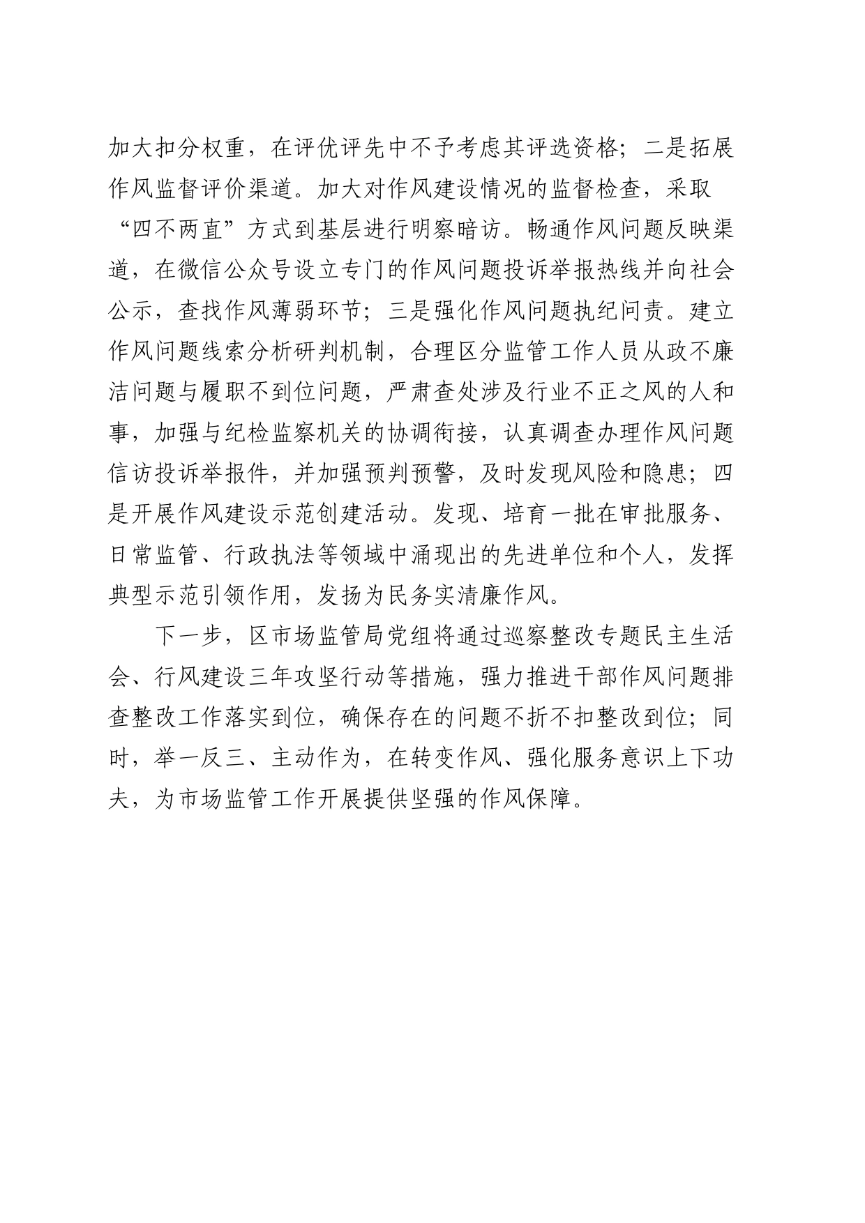 区市场监管局关于纪律检查建议的整改报告_第2页