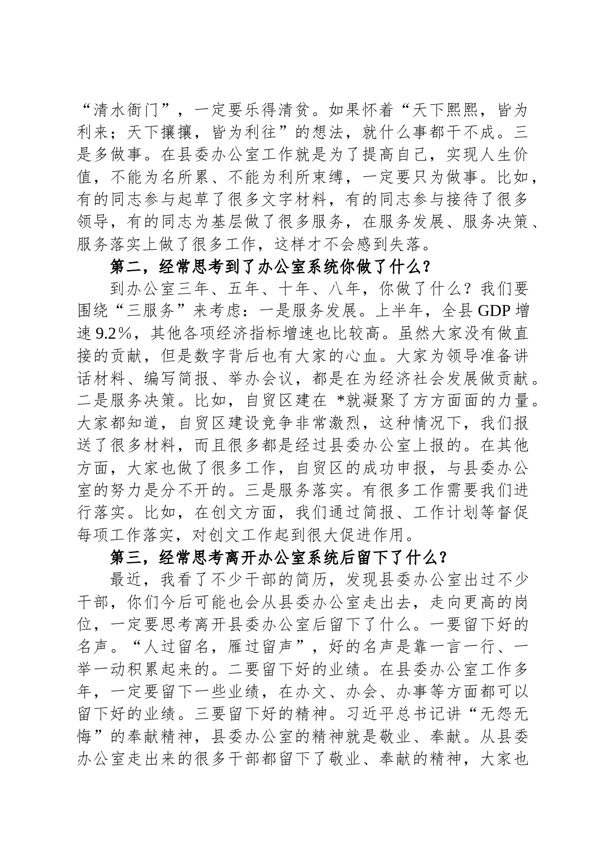 县区委常委、委办主任专题党课：办公室系统干部要有良好的精神状态_第2页