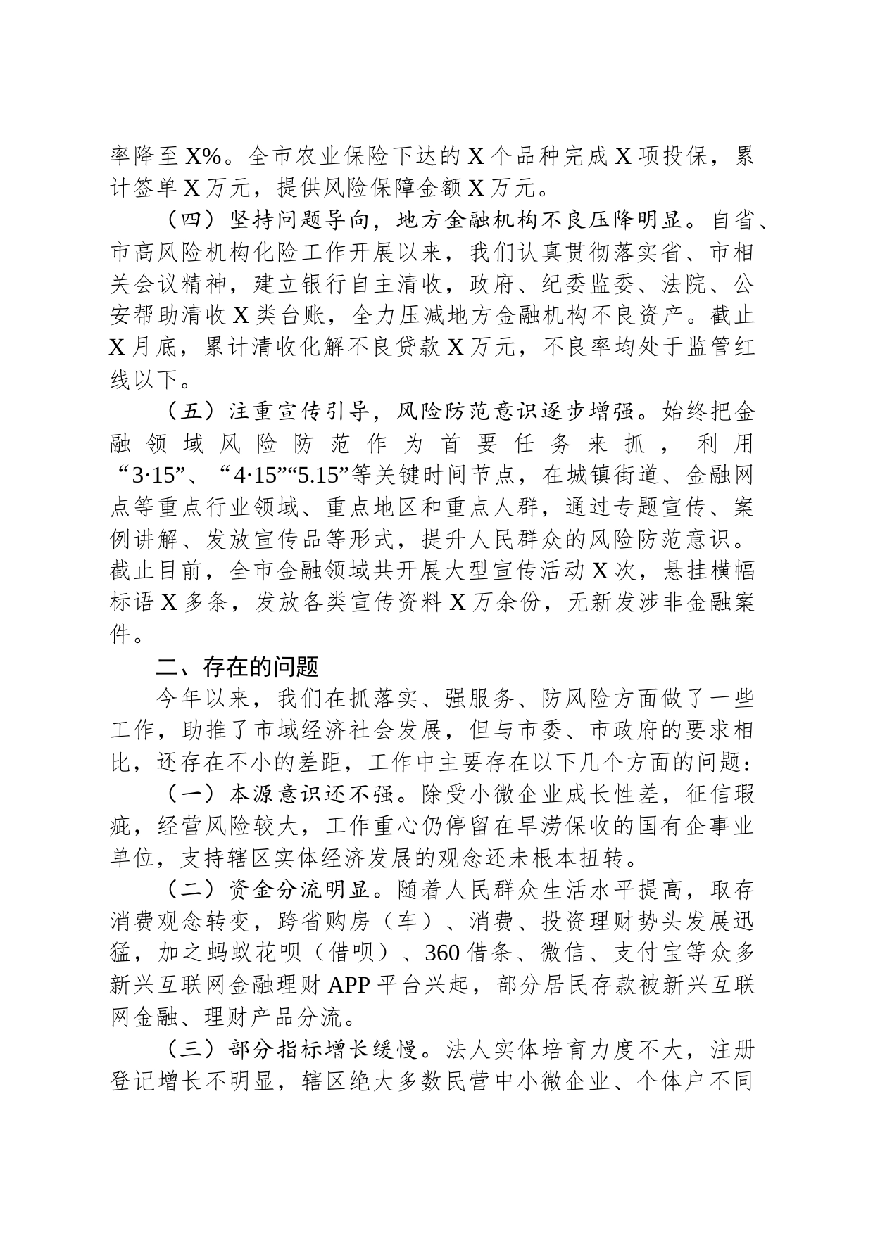 2023年金融工作总结_第2页