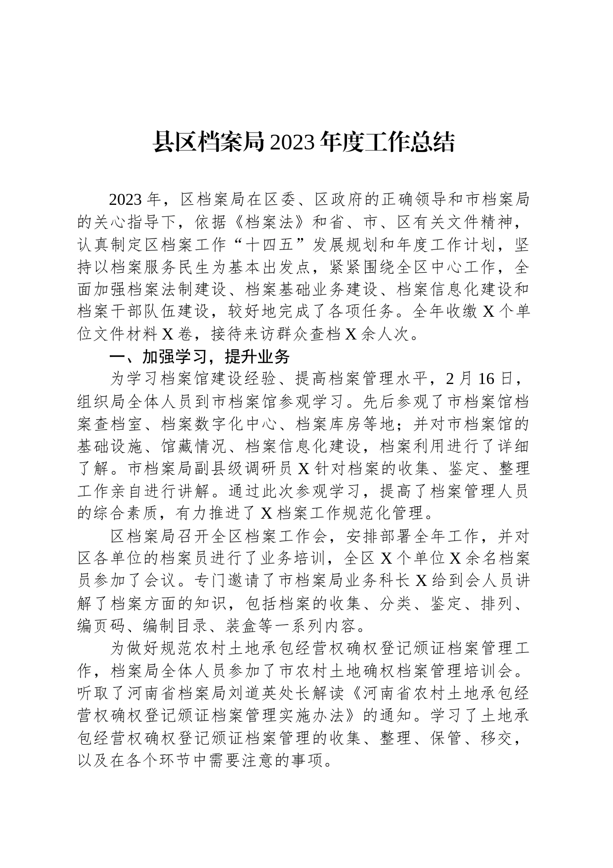 县区档案局2023年度工作总结_第1页