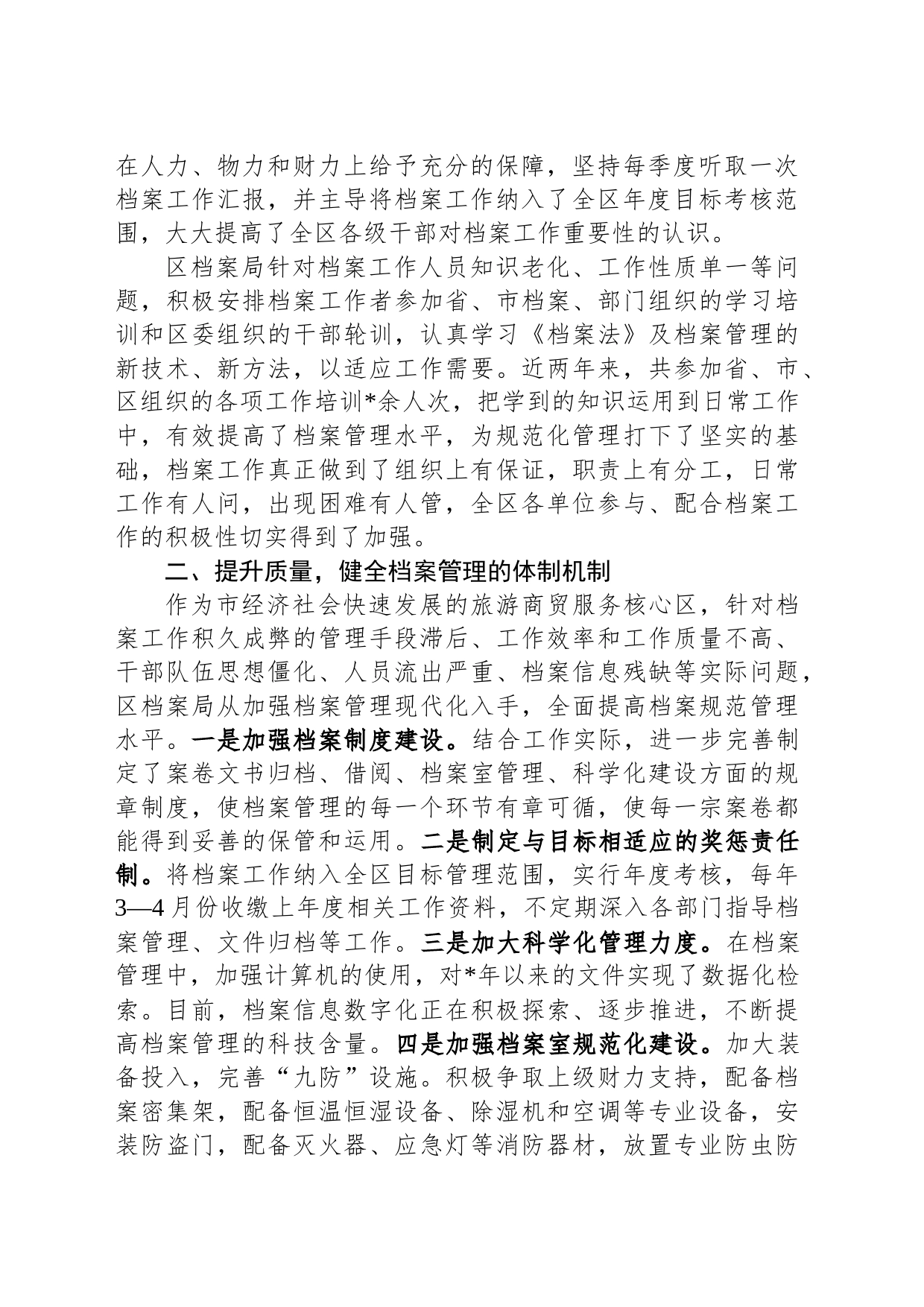 县区档案局先进事迹材料：围绕中心创新管理档案工作“三提升”凸显亮点_第2页