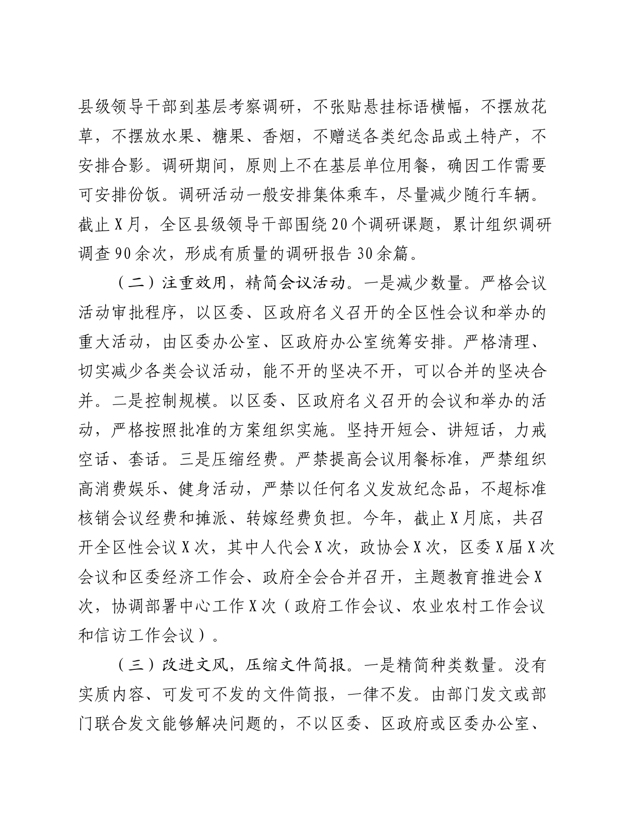 县区贯彻执行中央八项规定和省委省政府若干意见精神情况自查报告_第2页