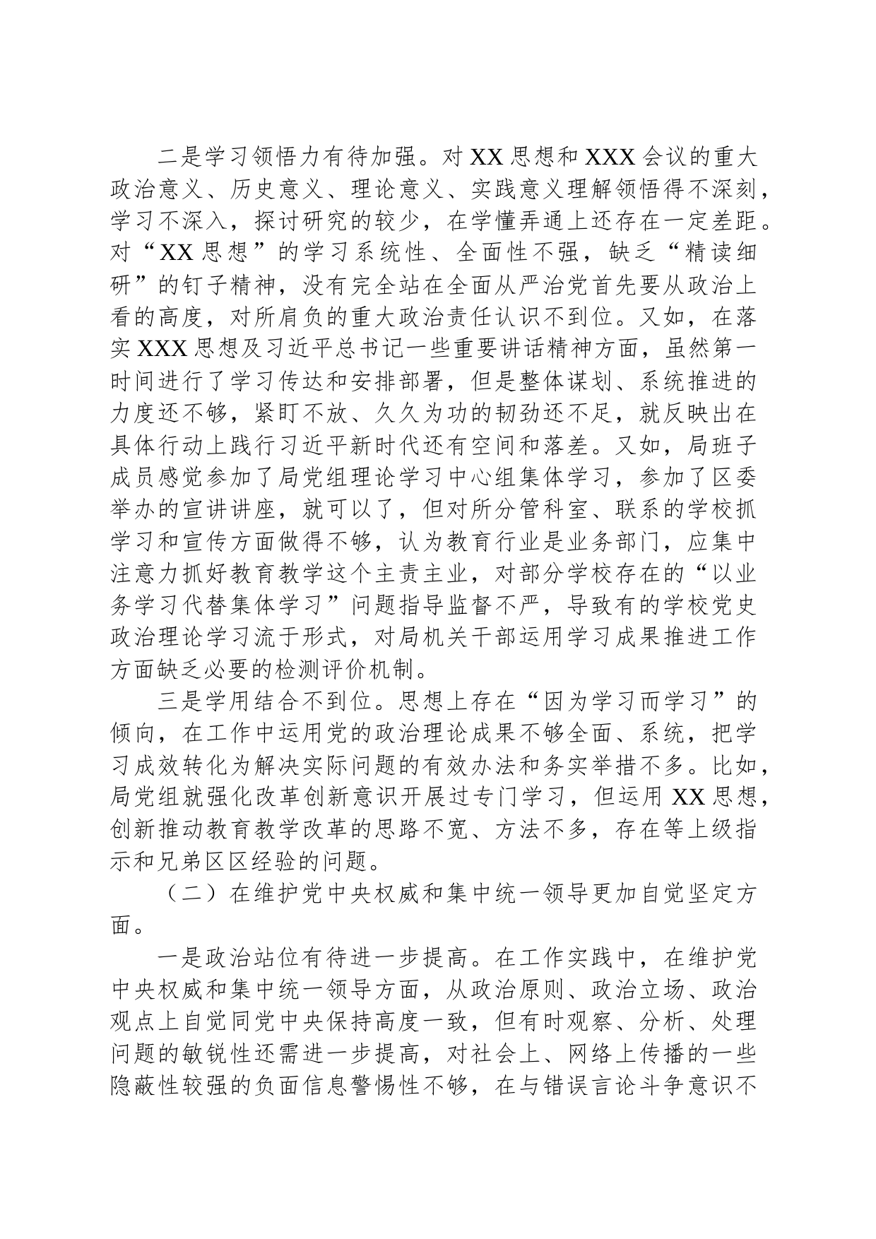 区教体局长（教育体育局）2023年度专题民主生活会个人对照检查材料_第2页