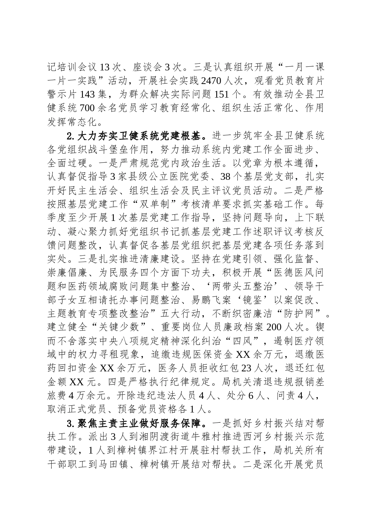 县卫生健康局2023年工作总结及2024年工作思路_第2页