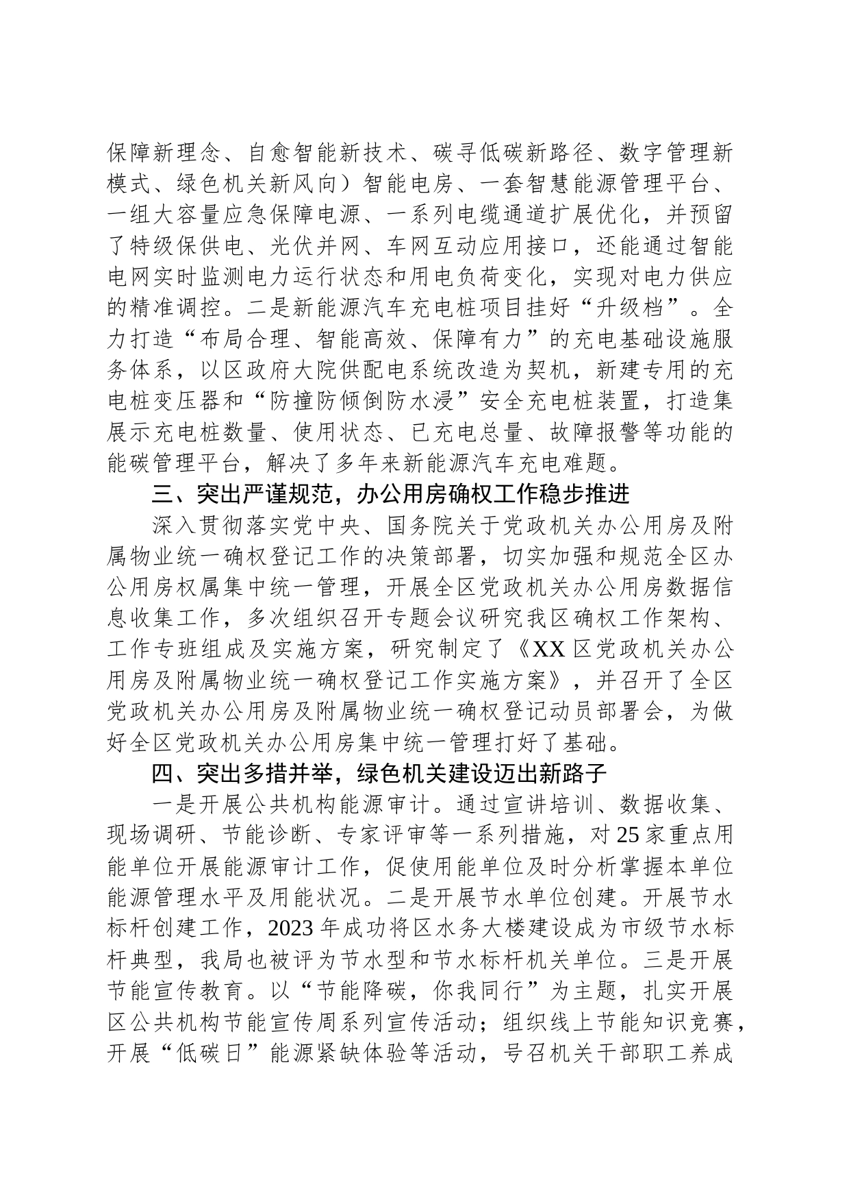 区机关事务管理局2023年工作总结(20240122)_第2页