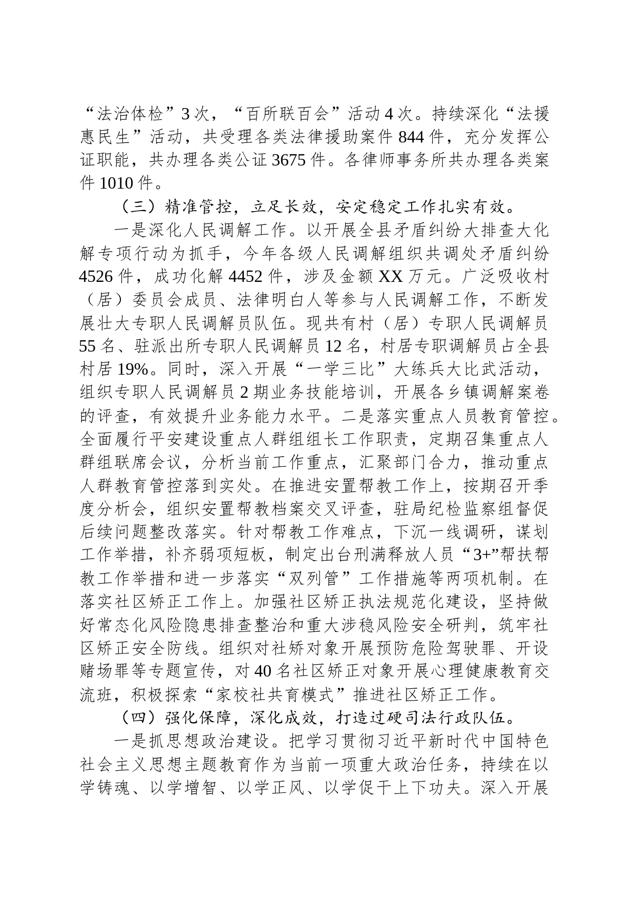 县司法局2023年工作总结及2024年工作计划(20240119)_第2页