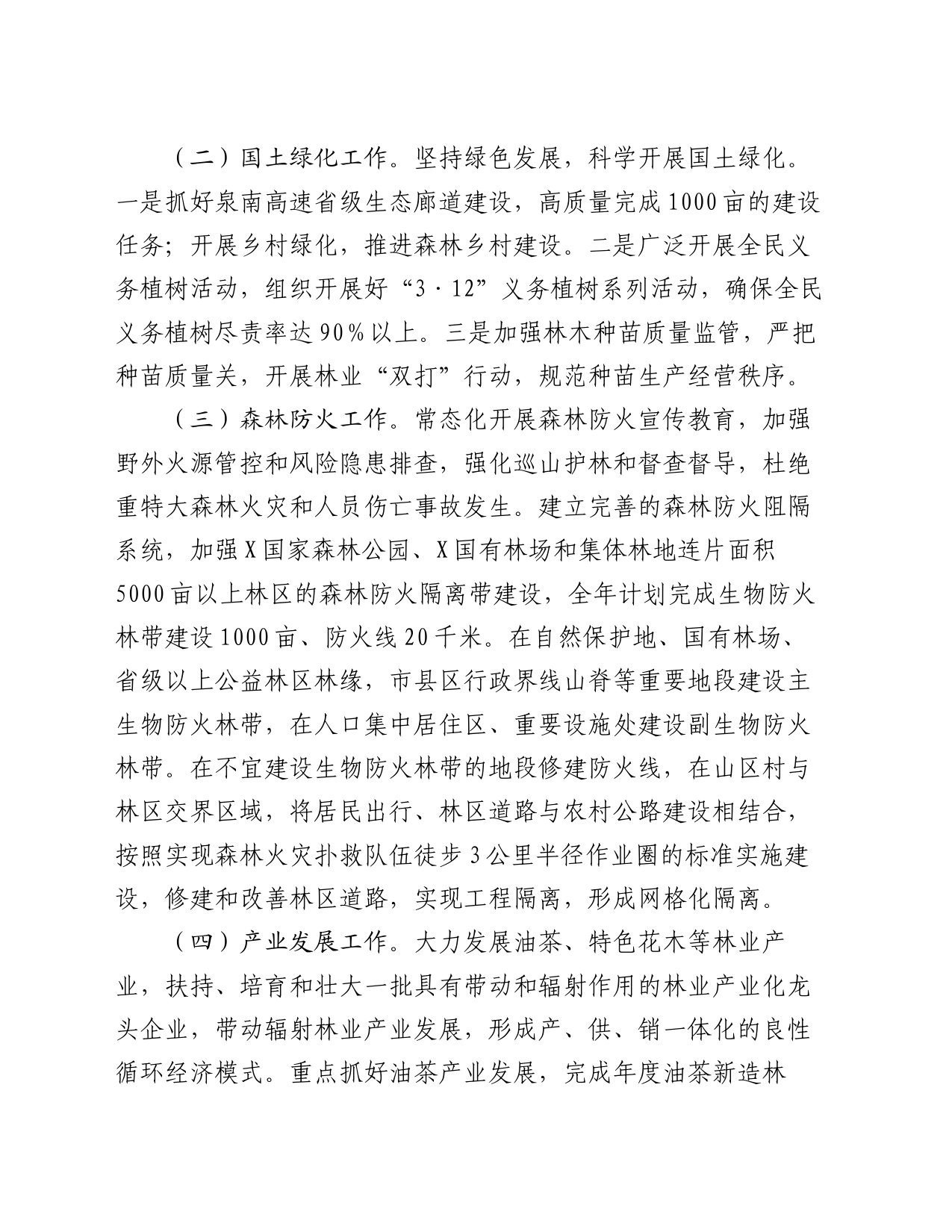 区林业局2024年工作要点_第2页