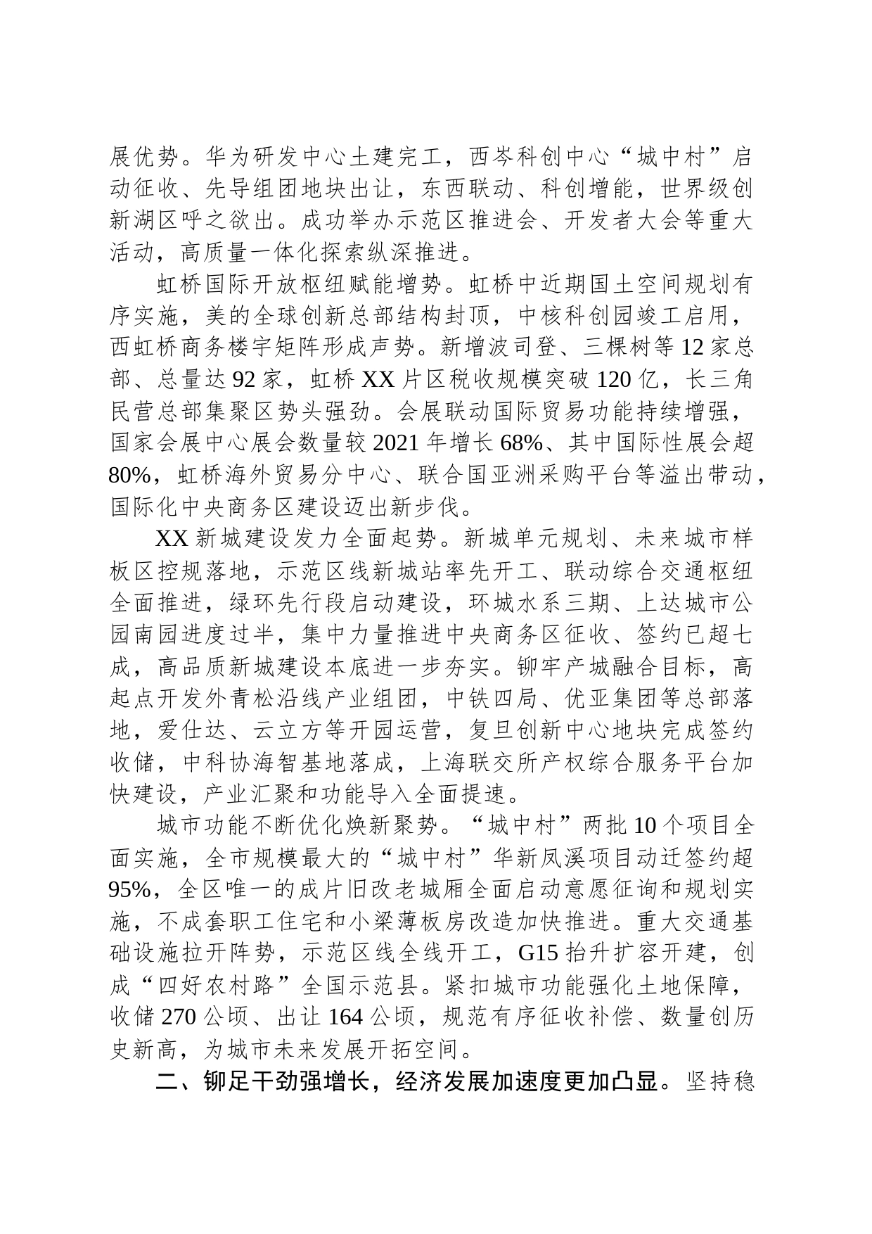 2024年XX区政府工作报告（20240110）_第2页