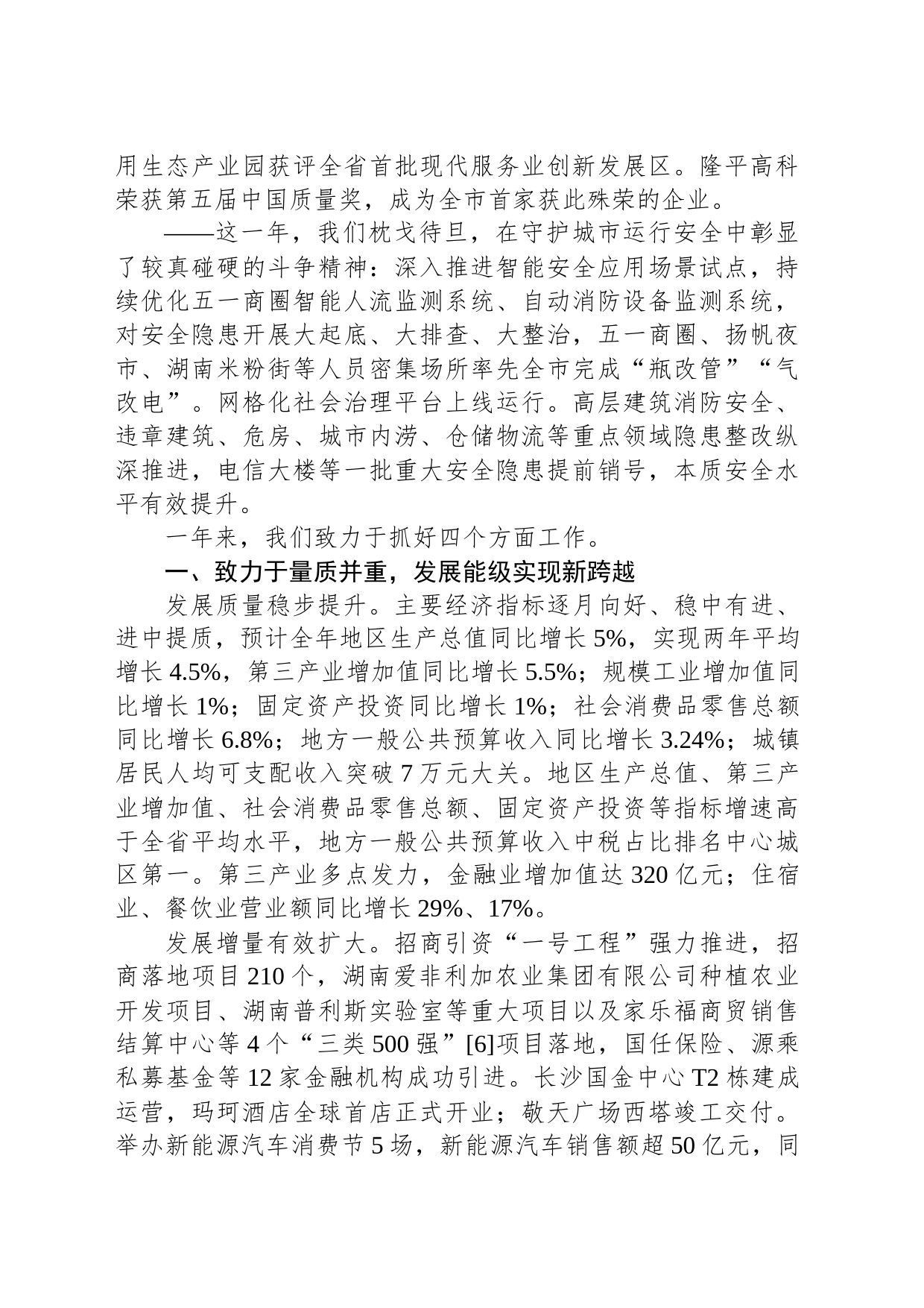 2024年XX区政府工作报告（20240117)_第2页