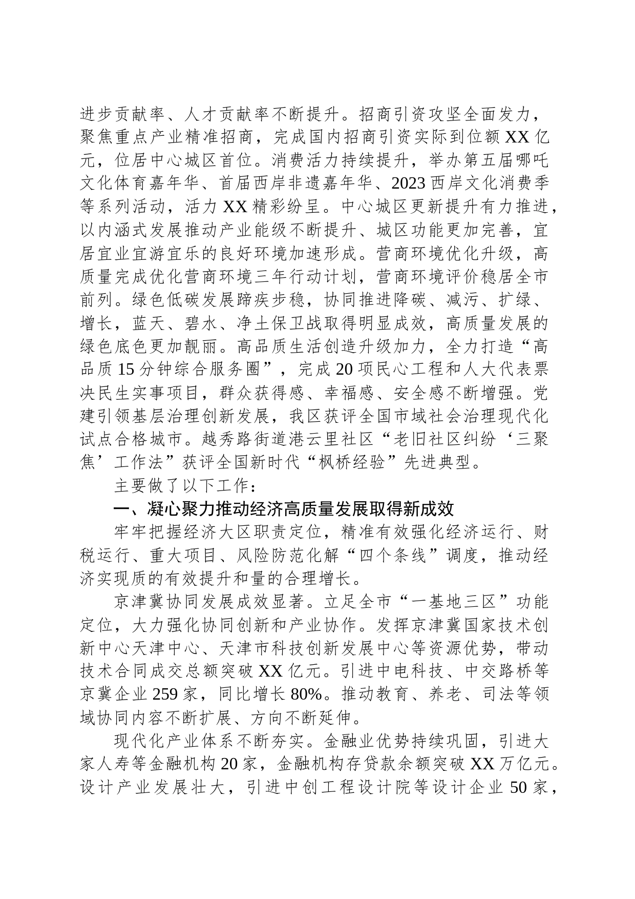 2024年XX区政府工作报告（20240117）_第2页