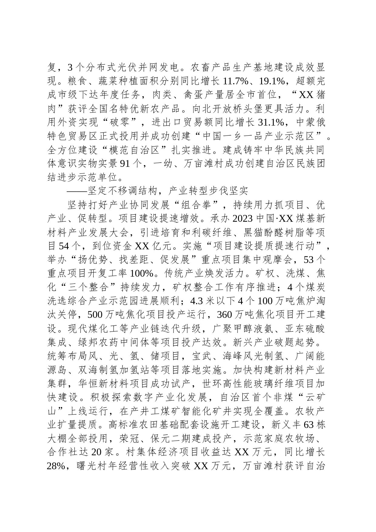 2024年XX区政府工作报告（20240123）_第2页