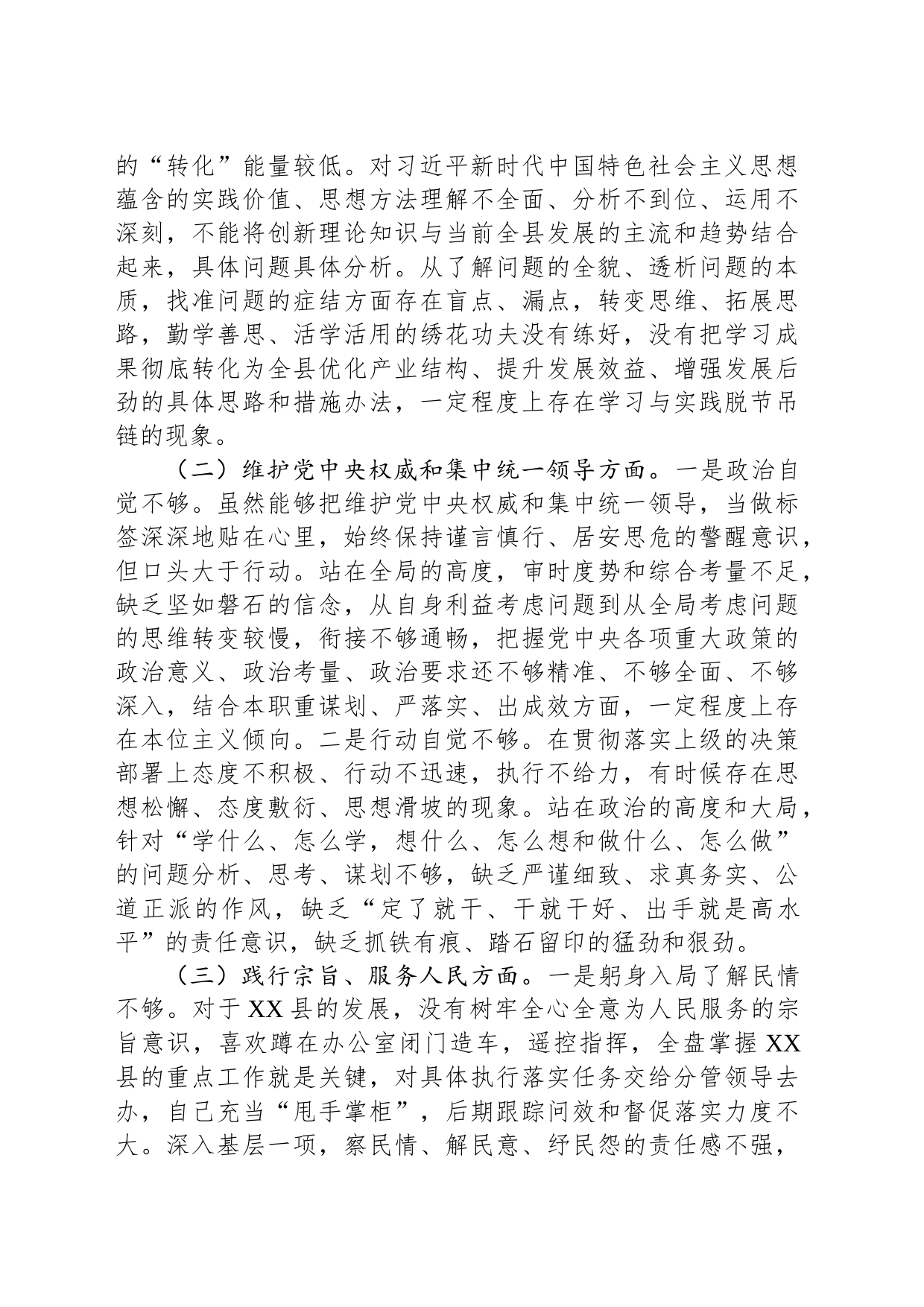 县委书记2023年度主题教育专题民主生活会个人发言提纲_第2页