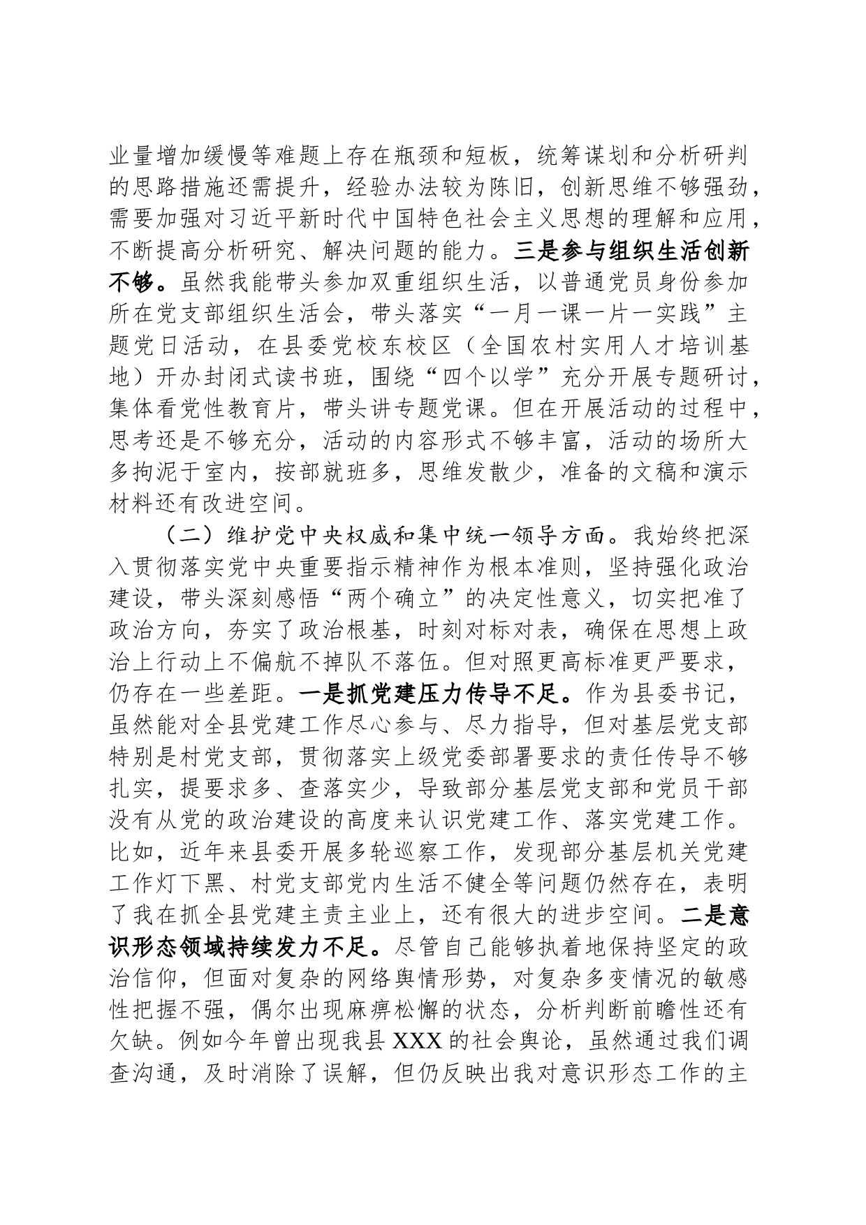 县委书记主题教育专题民主生活会对照检查材料_第2页