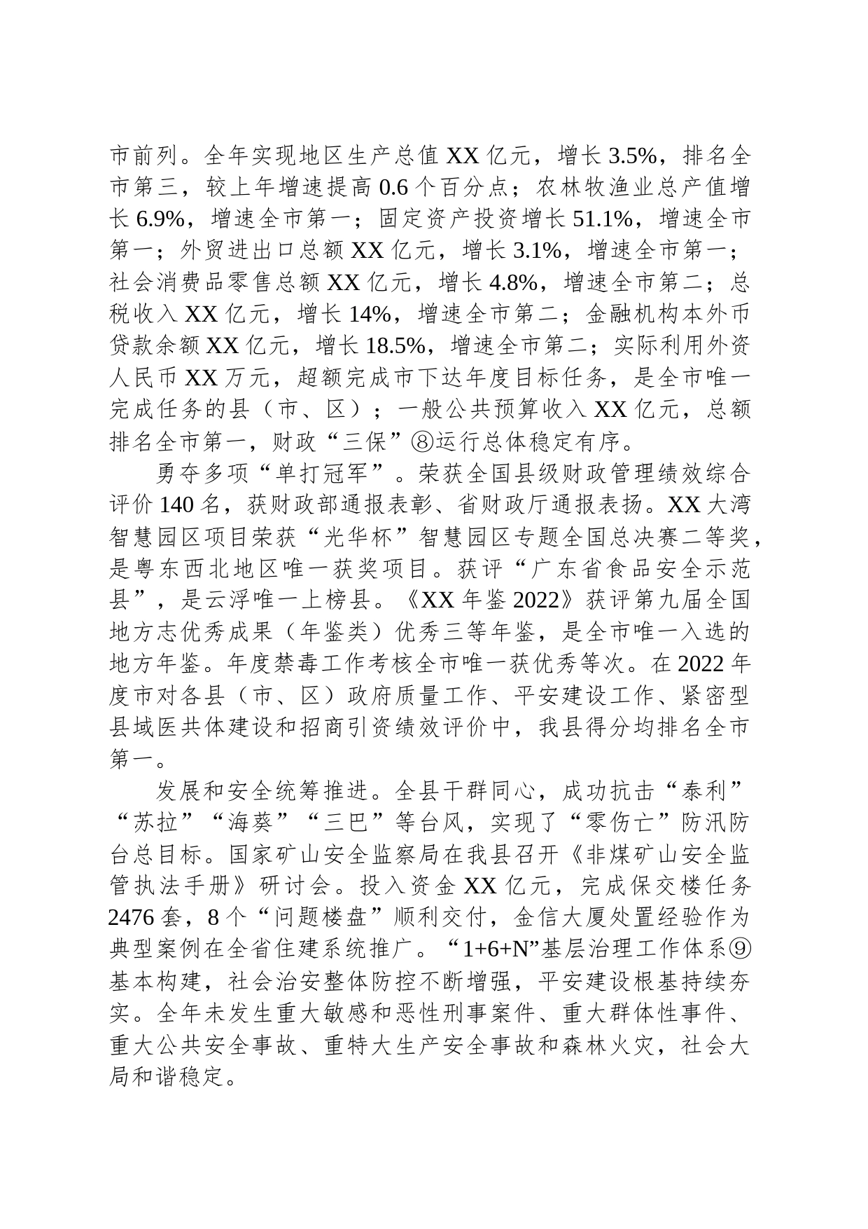 2024年XX县政府工作报告(20240127)_第2页