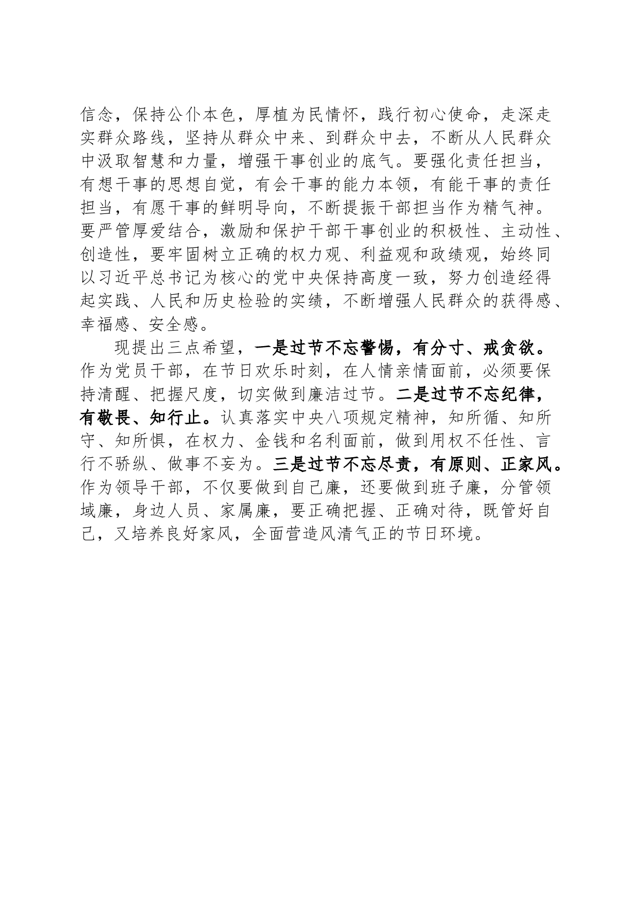 县委书记在2024年春节廉政谈话会议上的发言提纲_第2页