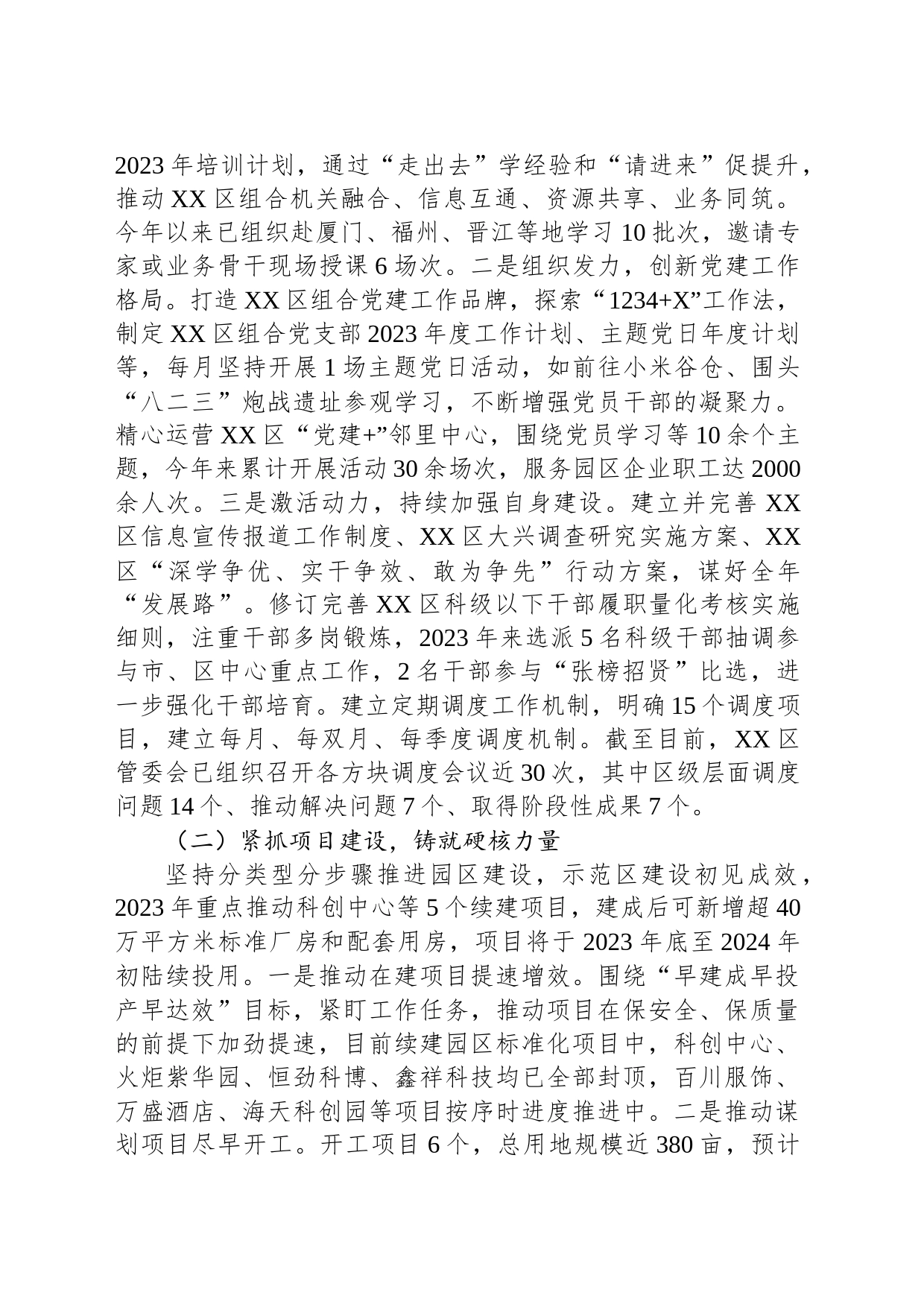 区管委会2023年度工作总结及2024年工作计划(20240115)_第2页