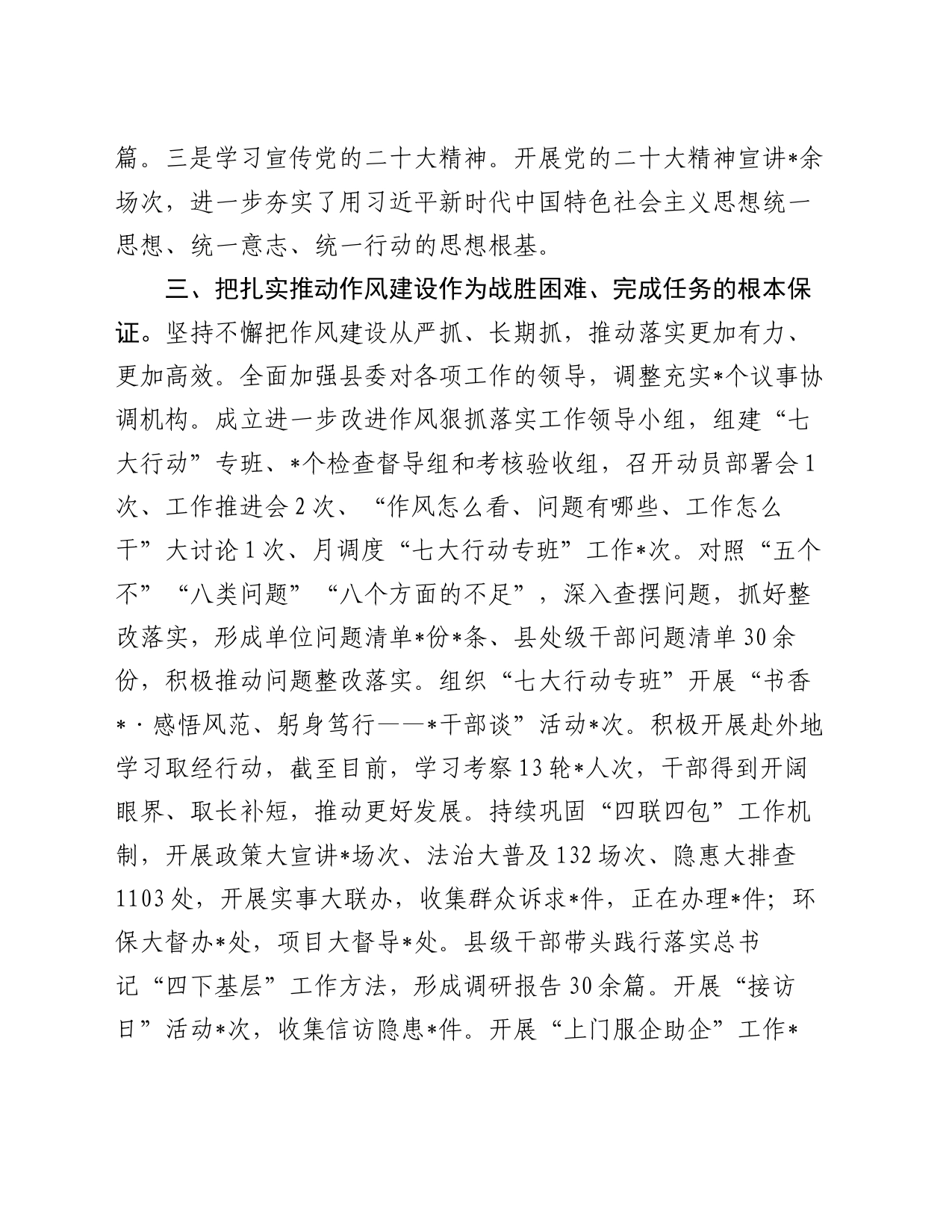 县委书记在全市基层党建工作现场会上的汇报发言_第2页