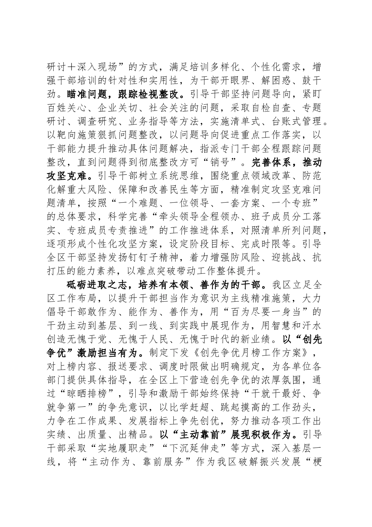 县委书记在全市干部队伍建设调研座谈会上的交流发言_第2页