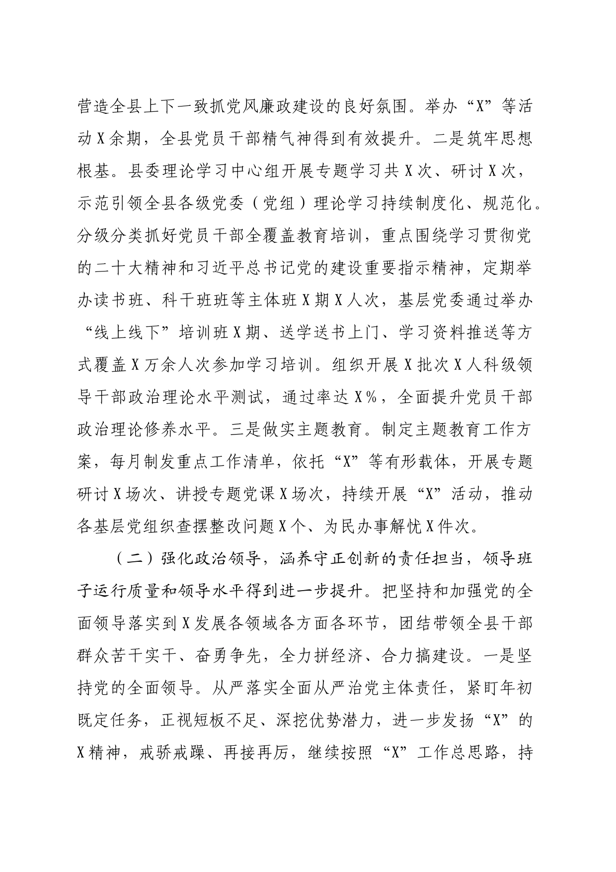 县委关于2023年度加强领导班子建设工作情况的报告_第2页