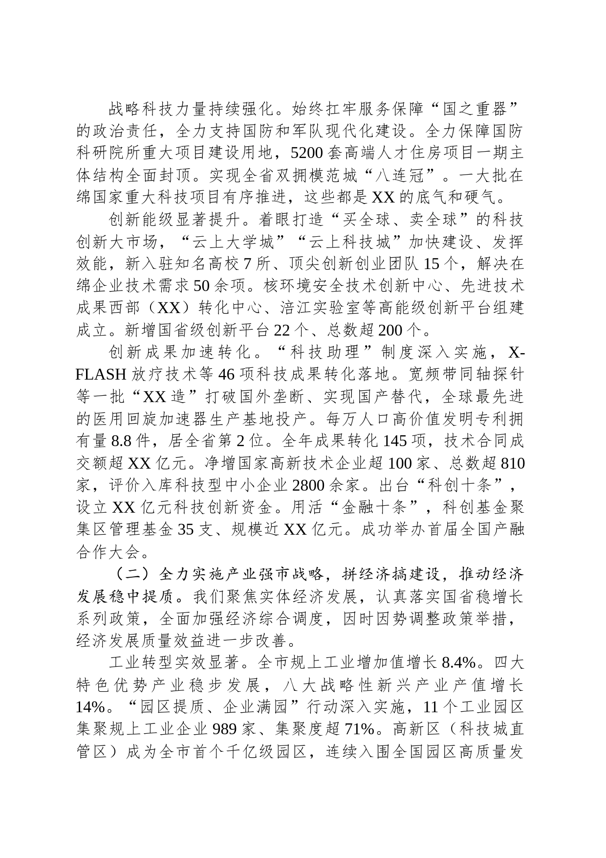 2024年XX市政府工作报告(20240116)_第2页