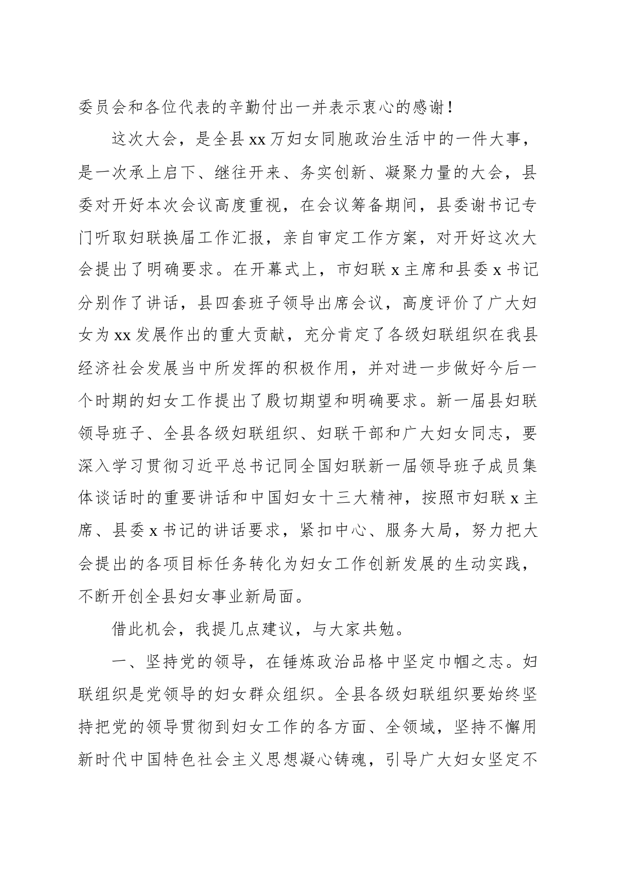 县委副书记在全县妇女代表大会闭幕式上的讲话_第2页