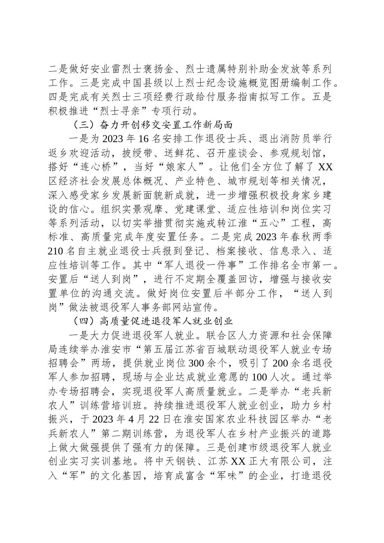 区退役军人事务局2023年度工作总结和2024年度工作计划(20240112)_第2页