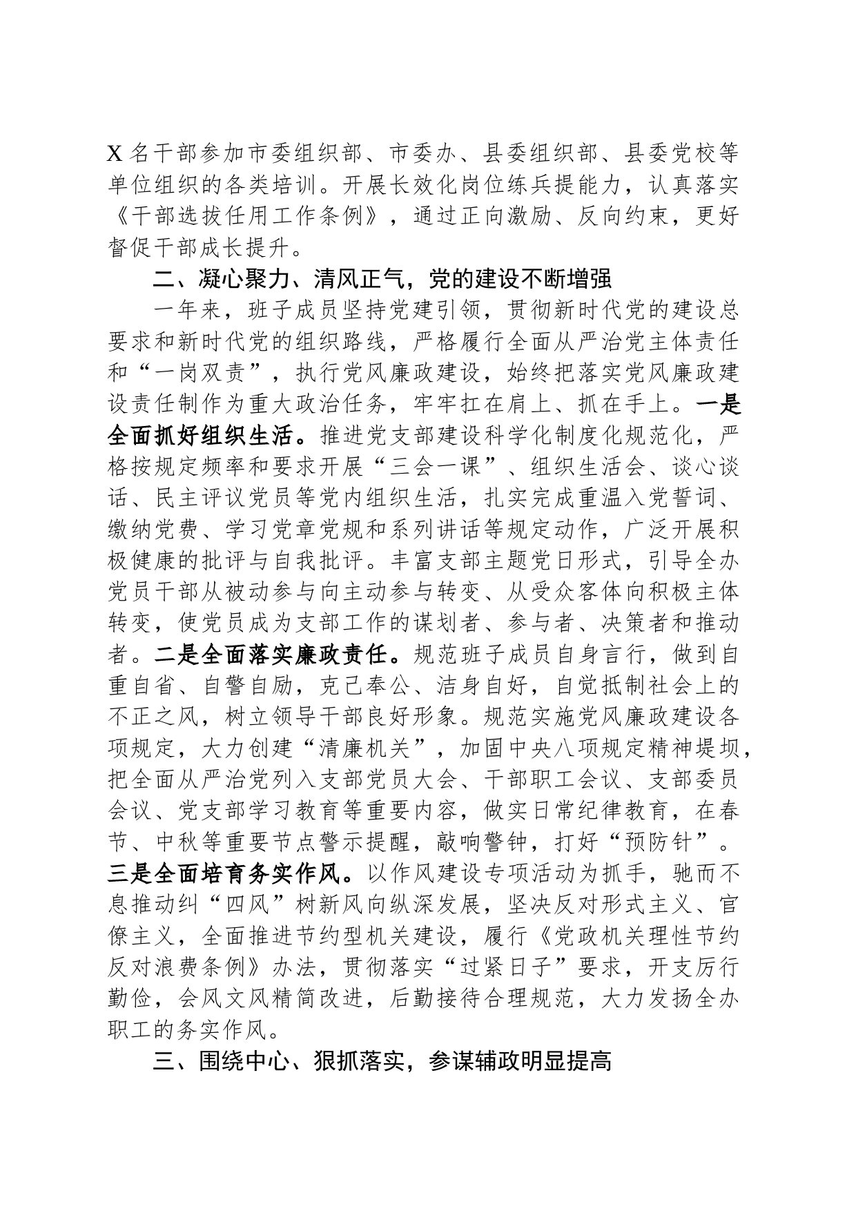 县委办领导班子述职述德述廉报告_第2页