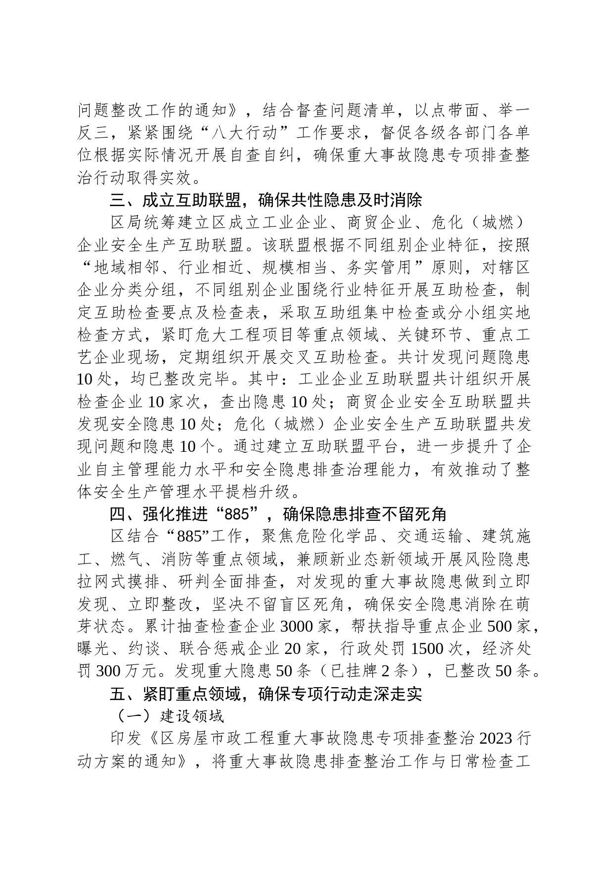 区重大事故隐患专项排查整治行动阶段性总结_第2页