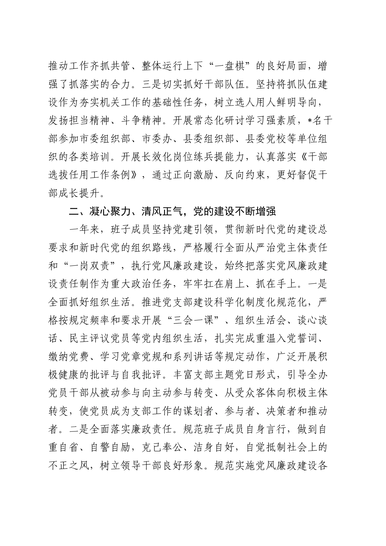 县委办领导班子述职述德述廉报告3200字_第2页