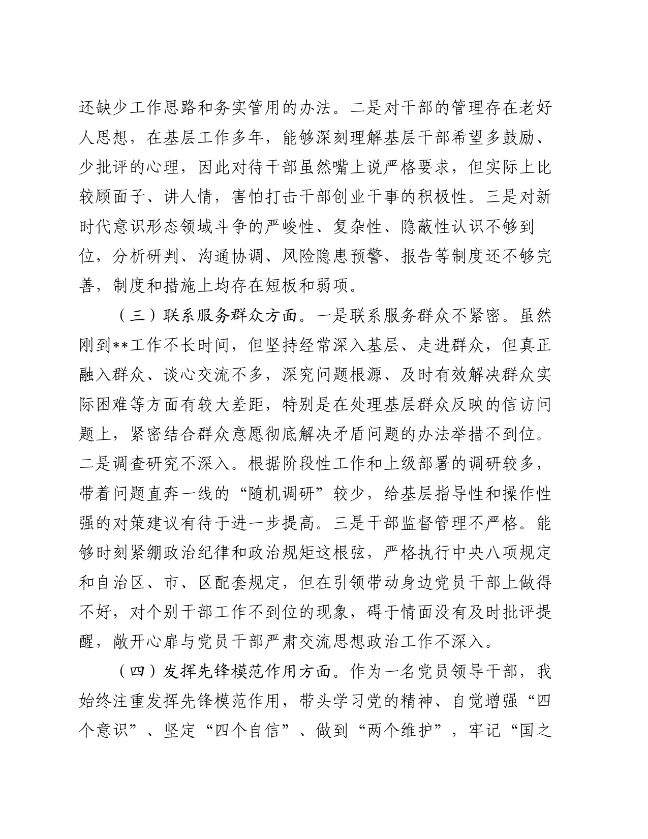 区领导关于2023年度主题教育专题组织生活会个人对照发言提纲_第2页