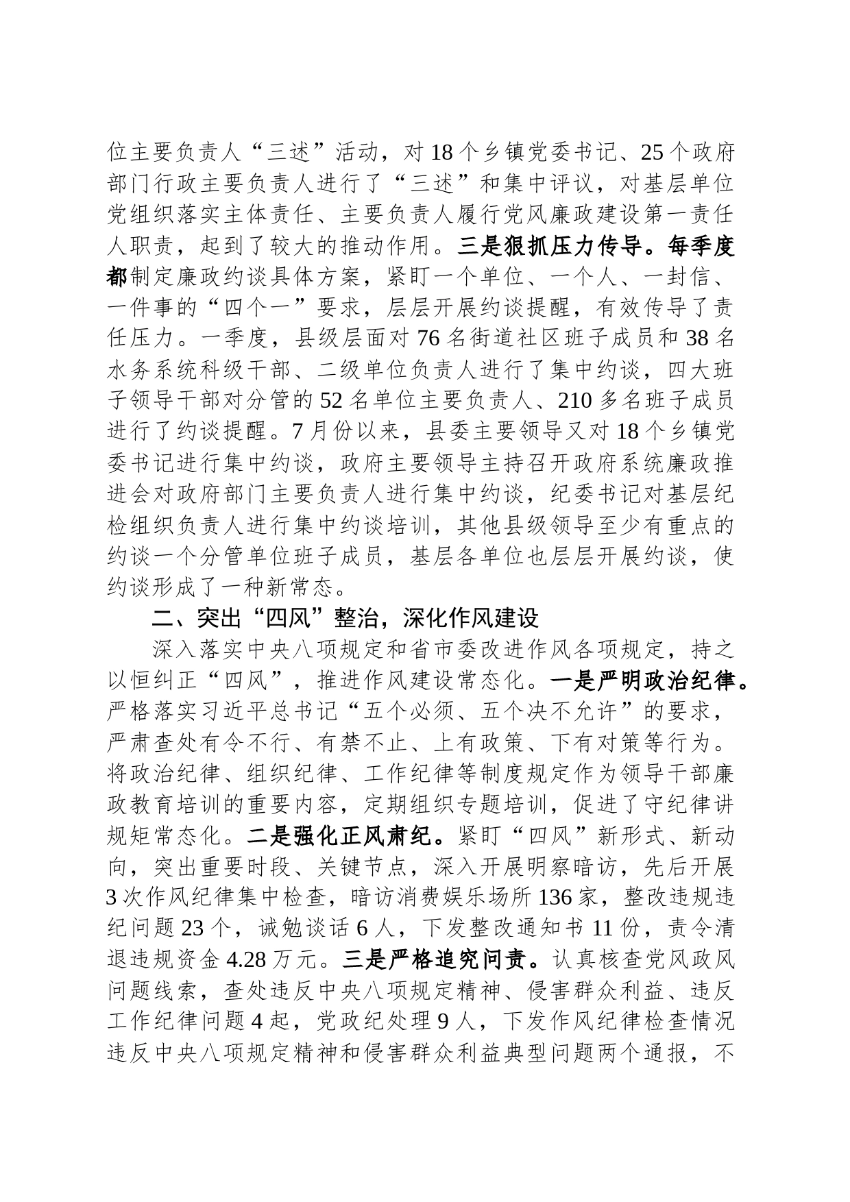 县委狠抓党风廉政建设的典型经验做法_第2页