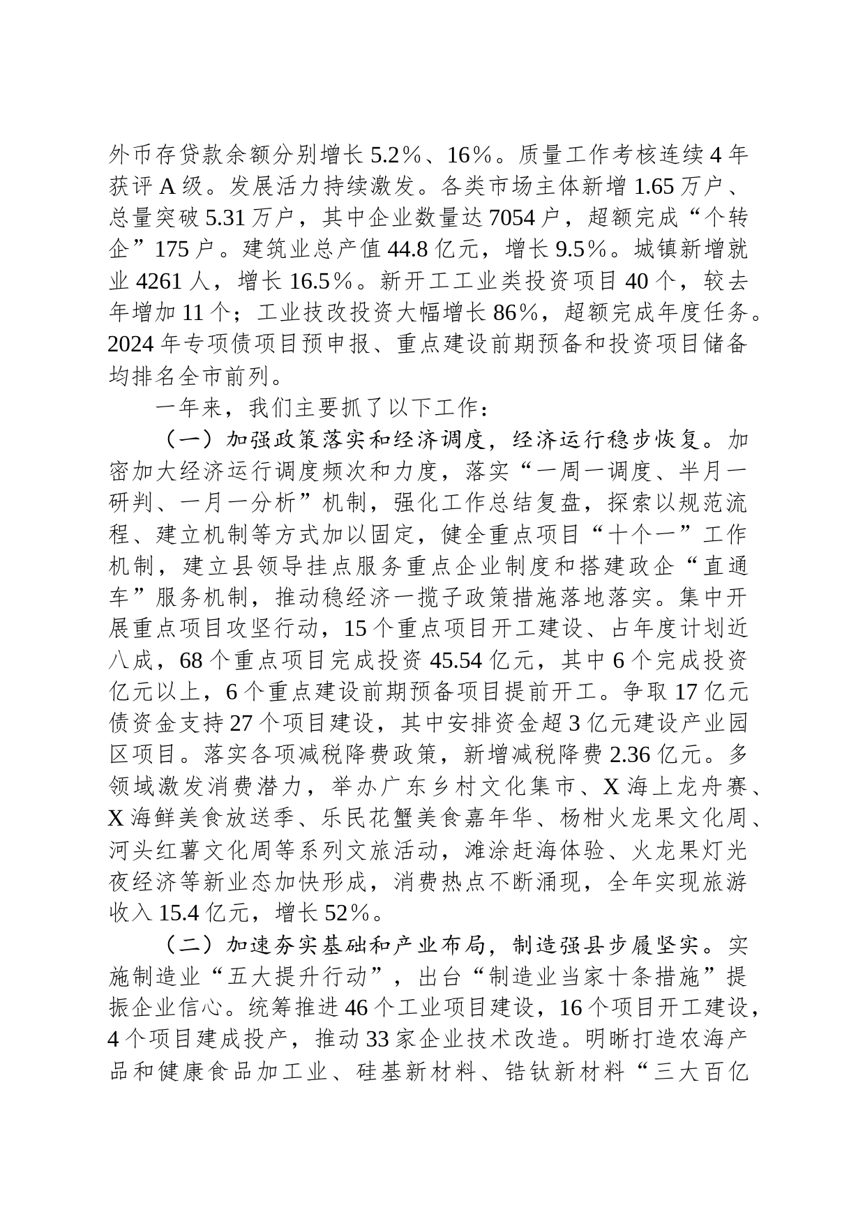 县委经济工作专题讲话_第2页