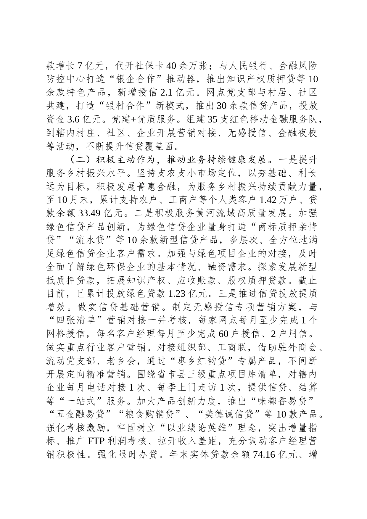 国企2023年度党建责任制考核自评报告_第2页