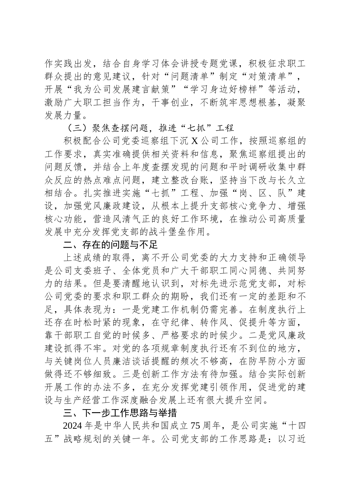 国企2023年度党组织书记抓基层党建述职报告_第2页