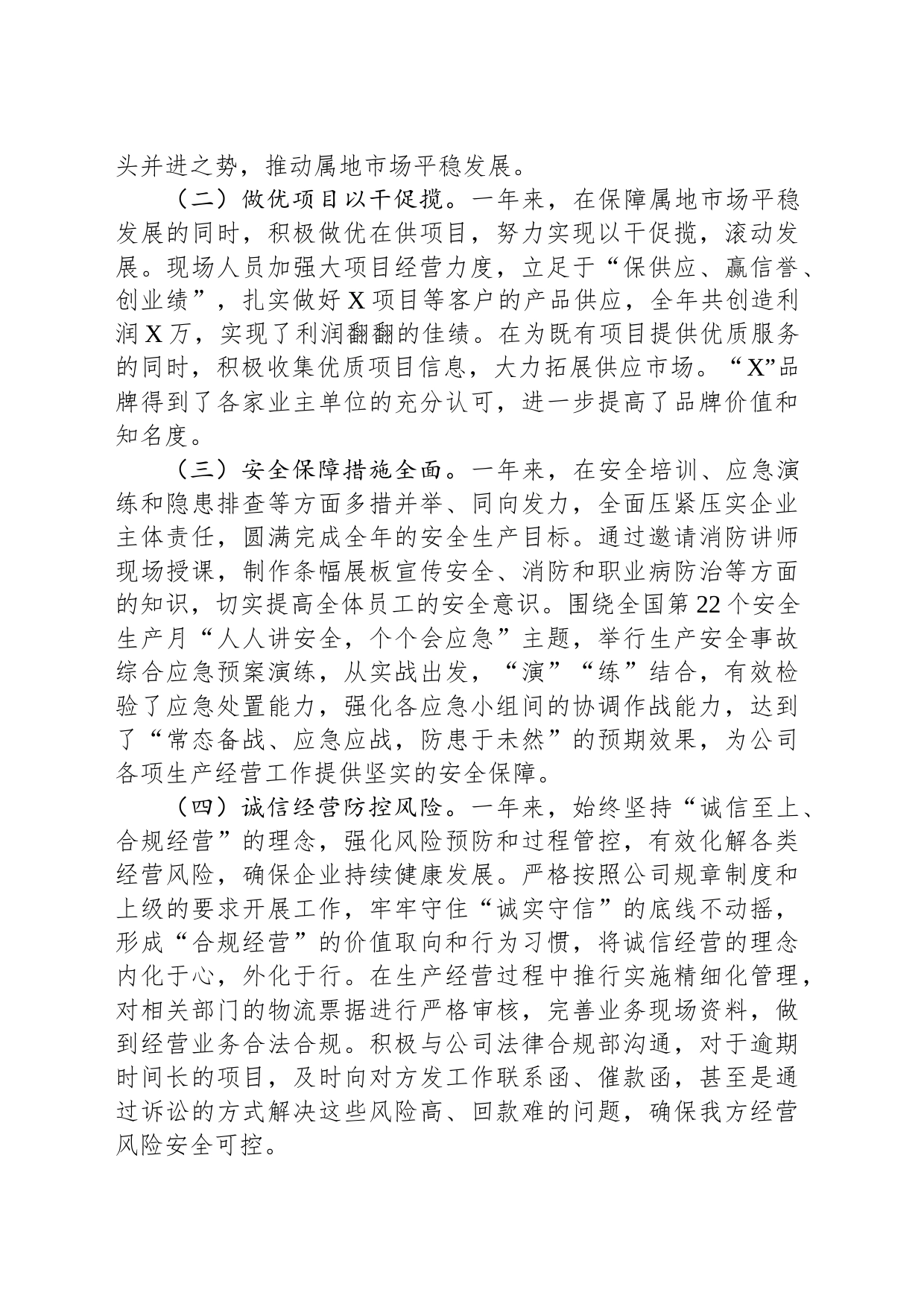 国企2023年度生产经营工作报告_第2页