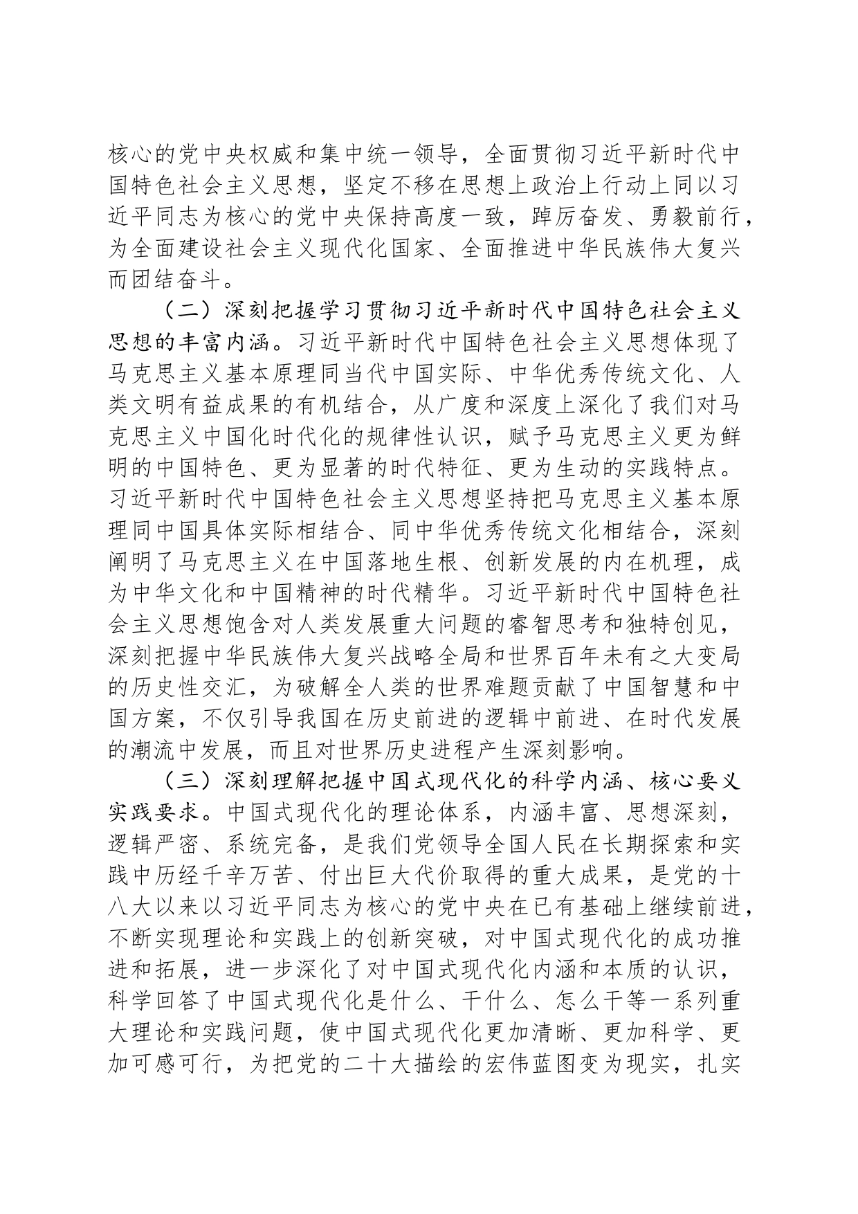 2024年党组理论学习中心组学习计划_第2页