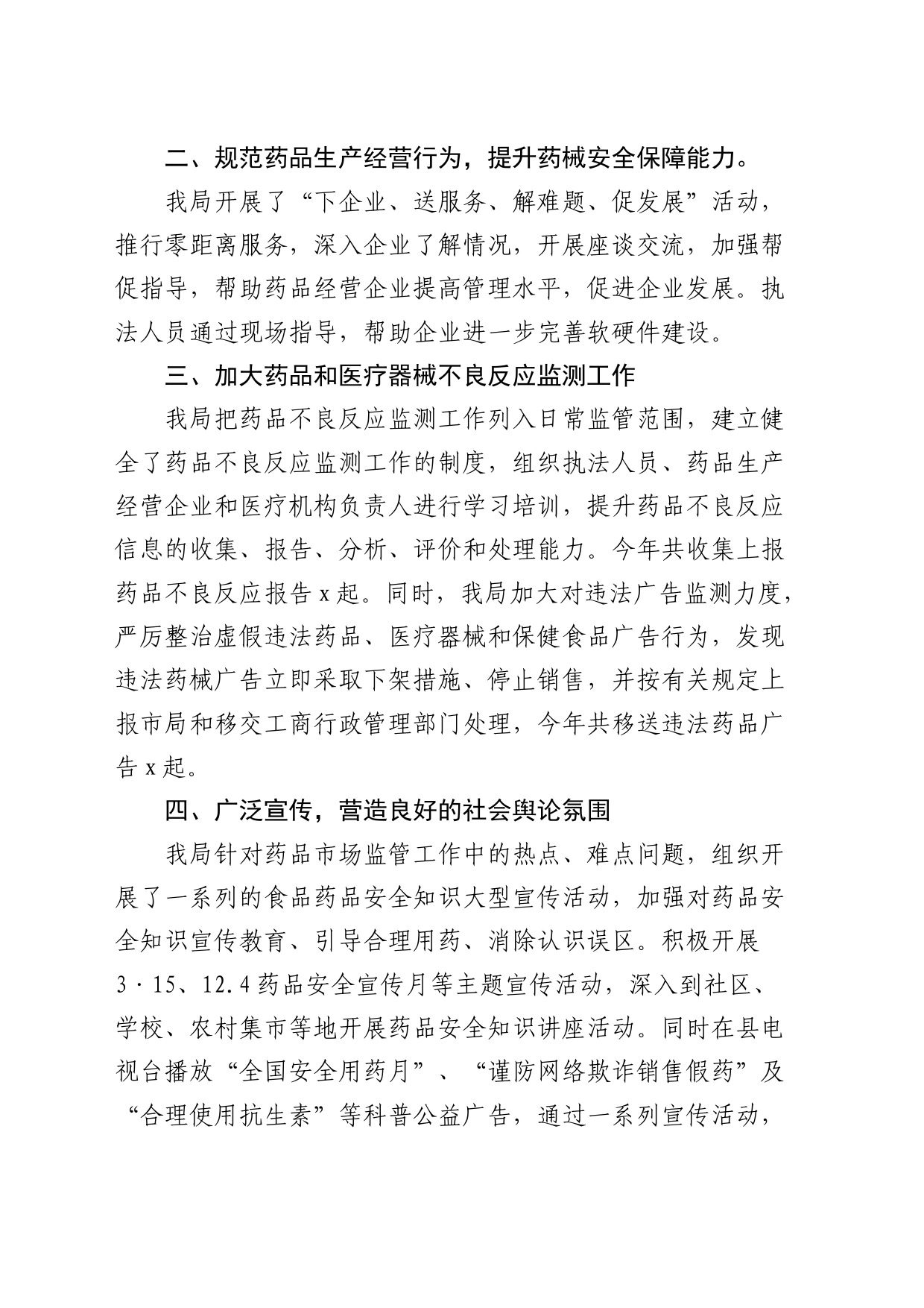 县市场监管2023年药械整治工作总结汇报_第2页