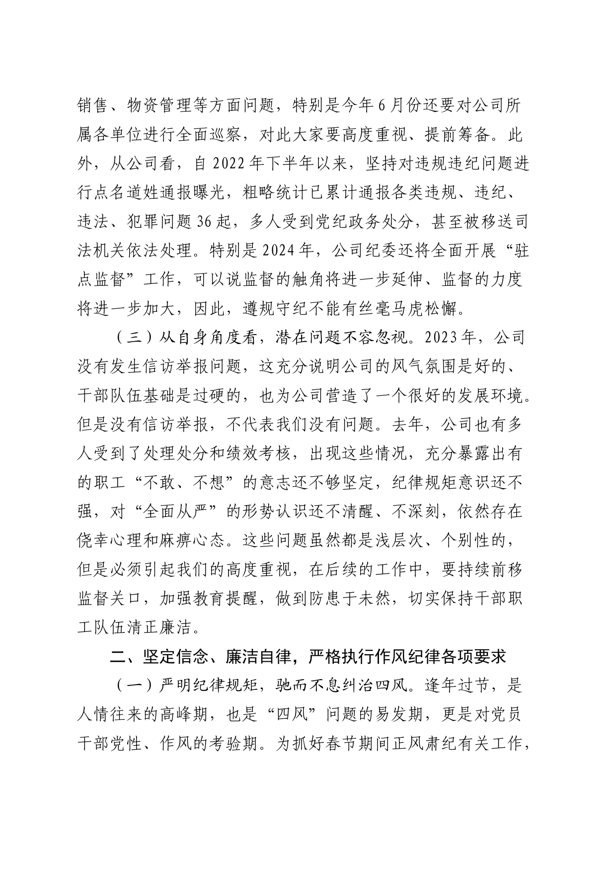 国企2024年春节前集体廉洁教育会议上的讲话_第2页