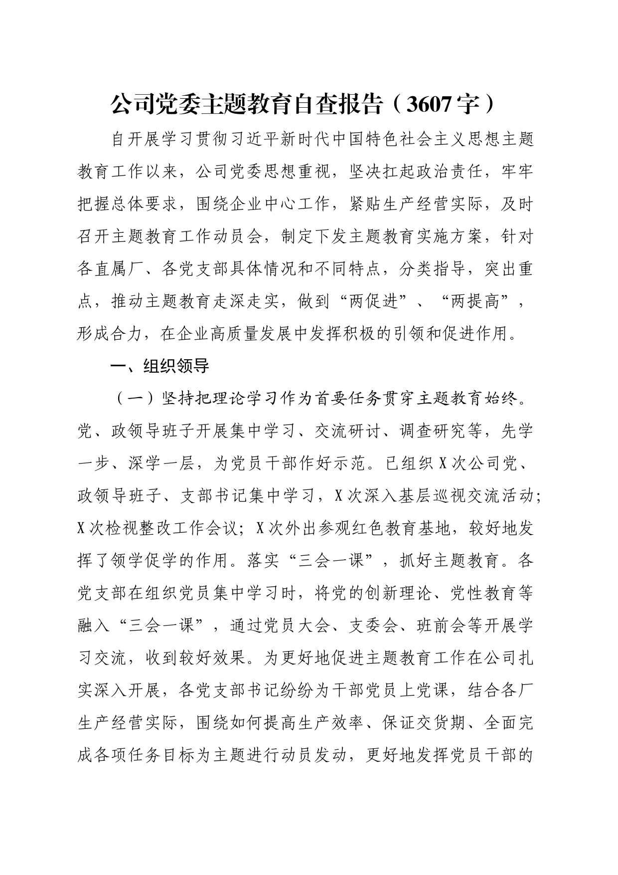 国企主题教育自查报告_第1页