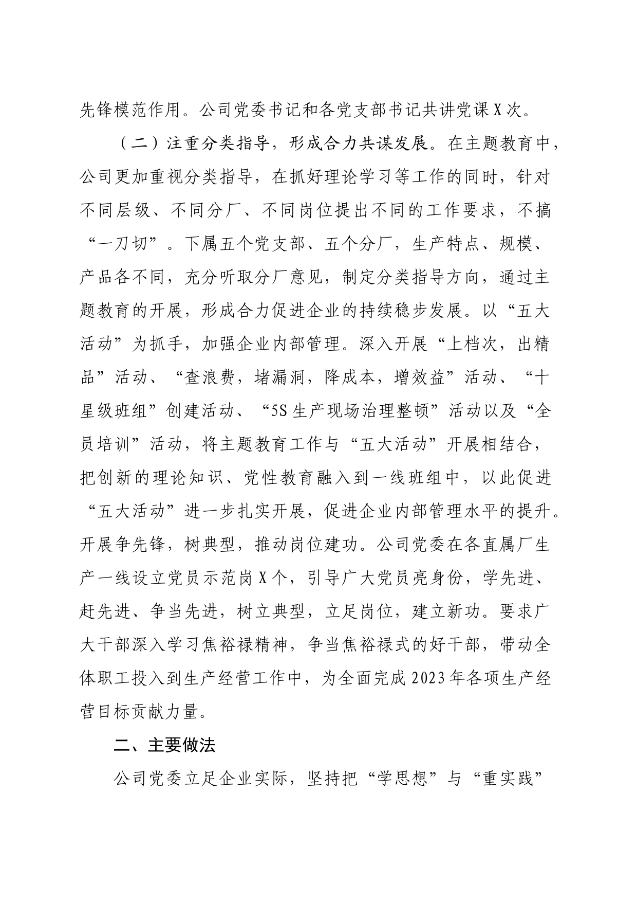 国企主题教育自查报告_第2页
