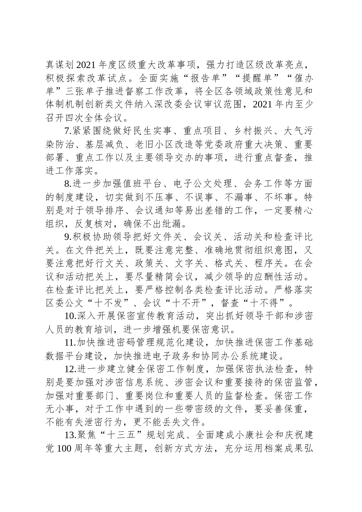 2024年县区党委系统办公室工作要点_第2页