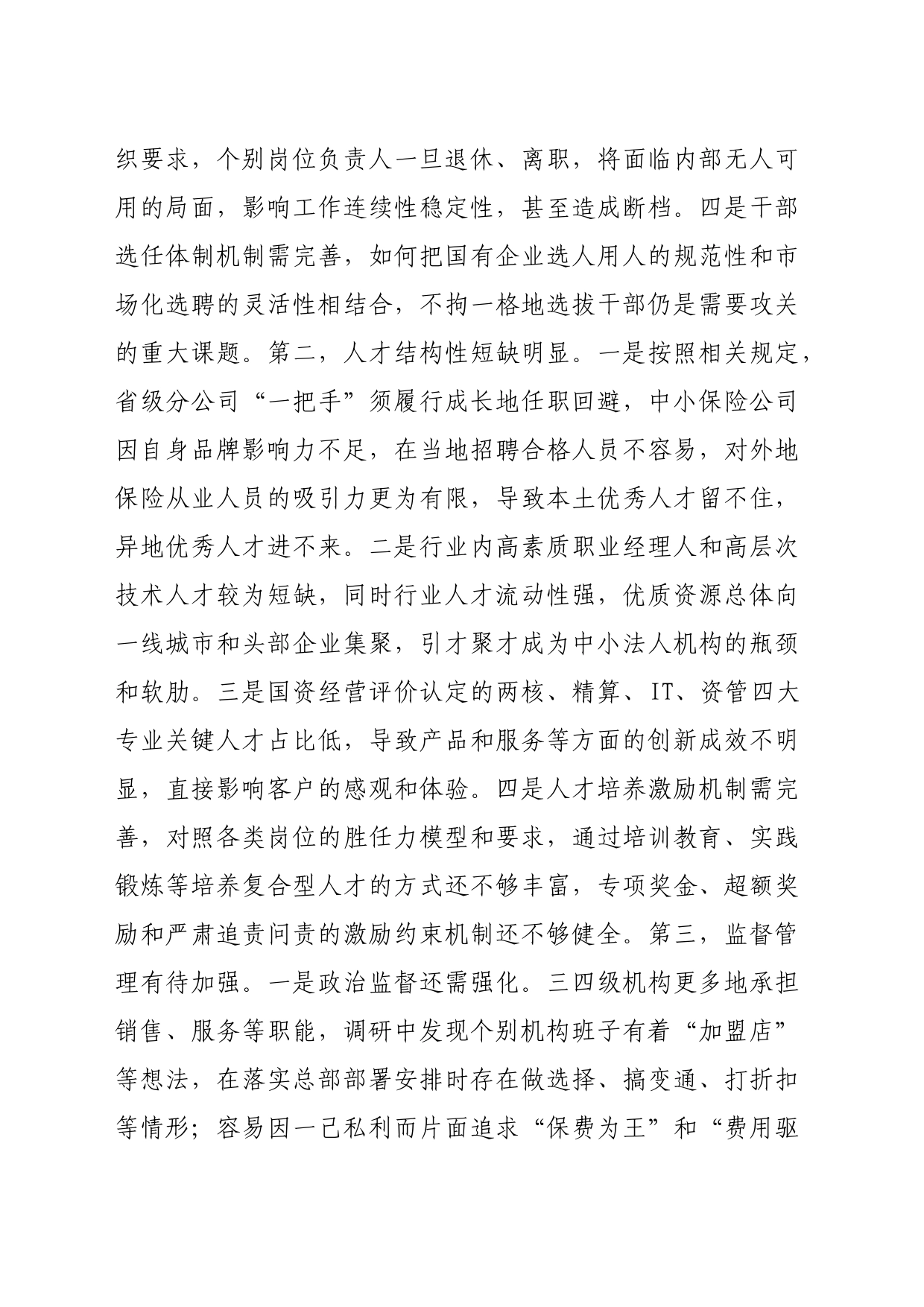 国企人才队伍建设情况总结报告_第2页