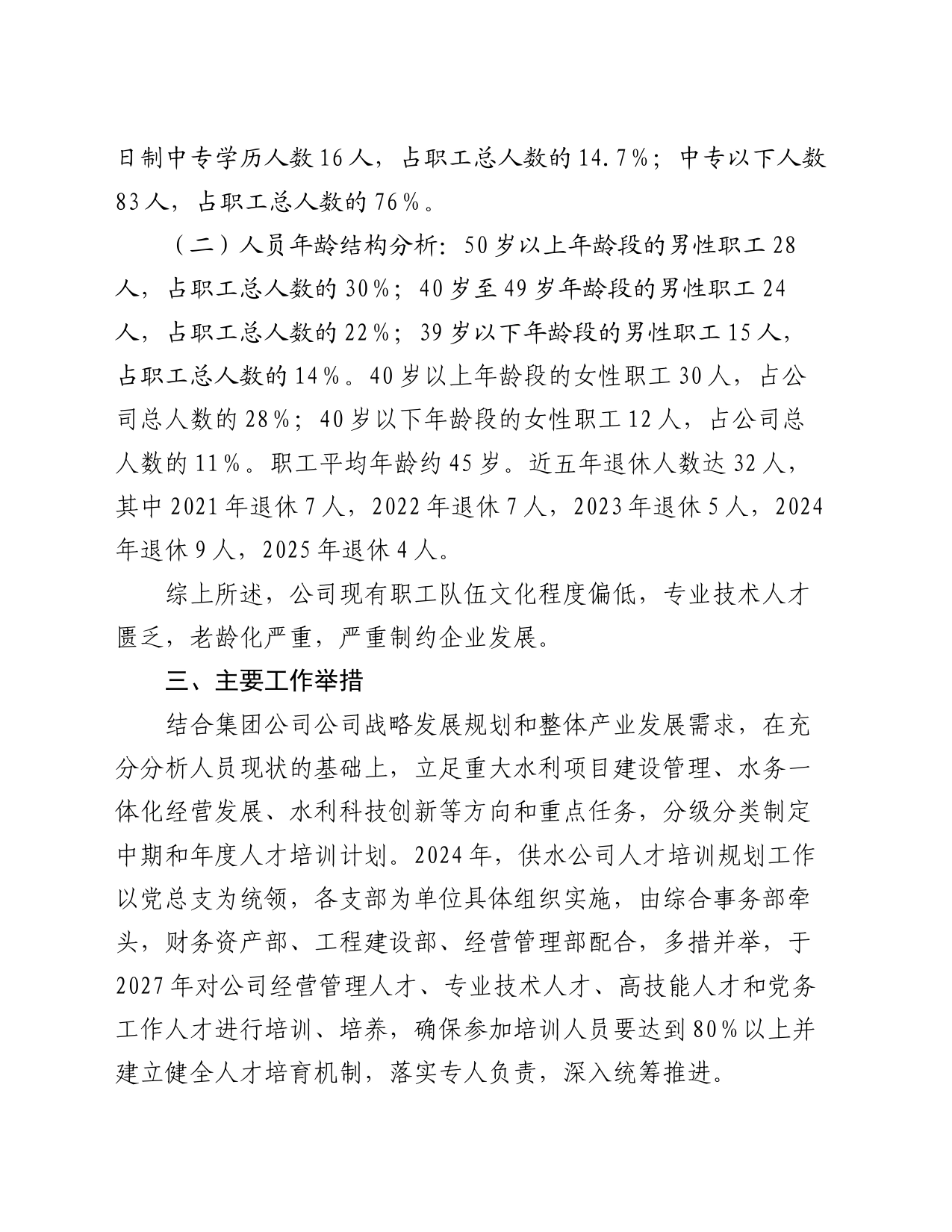 2024年国企员工培训工作方案_第2页