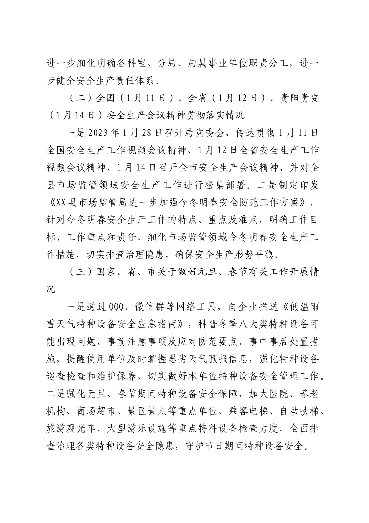 县市场监管局岁末年初安全生产重大隐患专项整治工作自查报告_第2页
