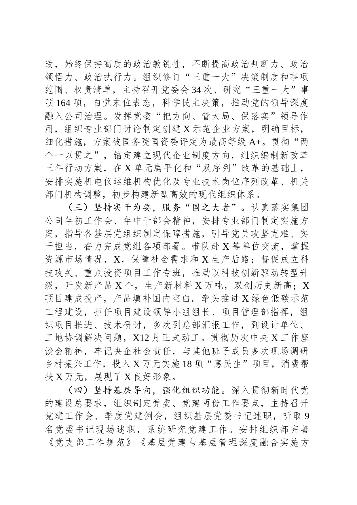国企党委书记抓基层党建述职报告_第2页