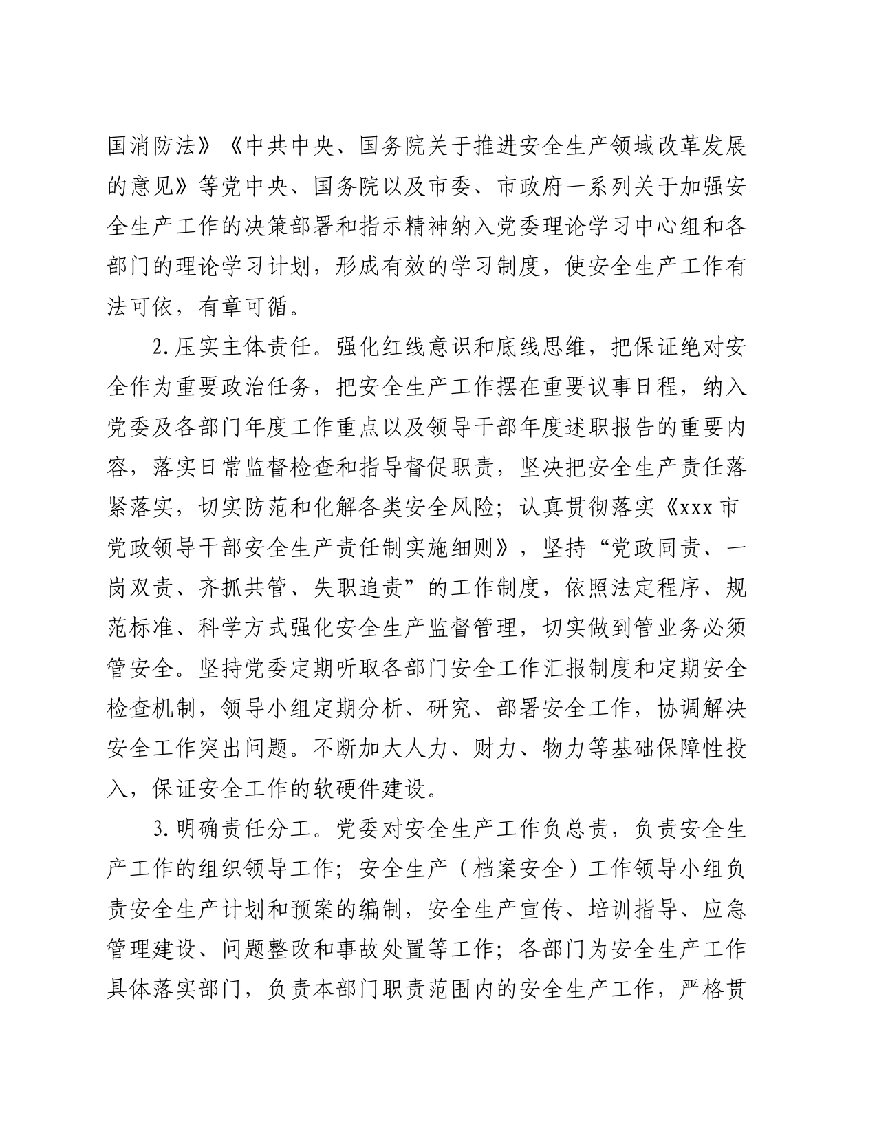 2024年安全生产工作计划_第2页